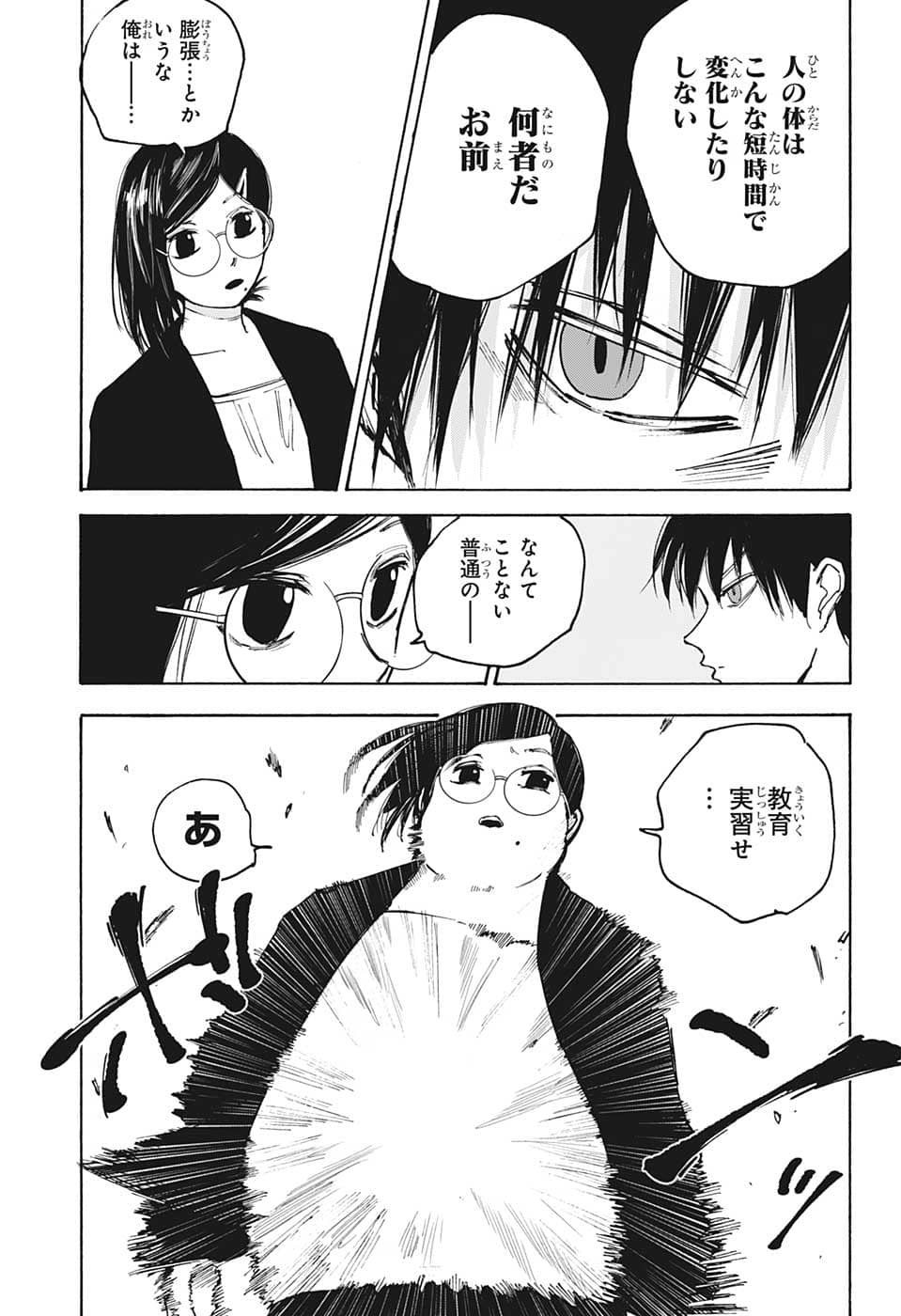 サカモトデイズ raw Chap 85 - Next Chap 86