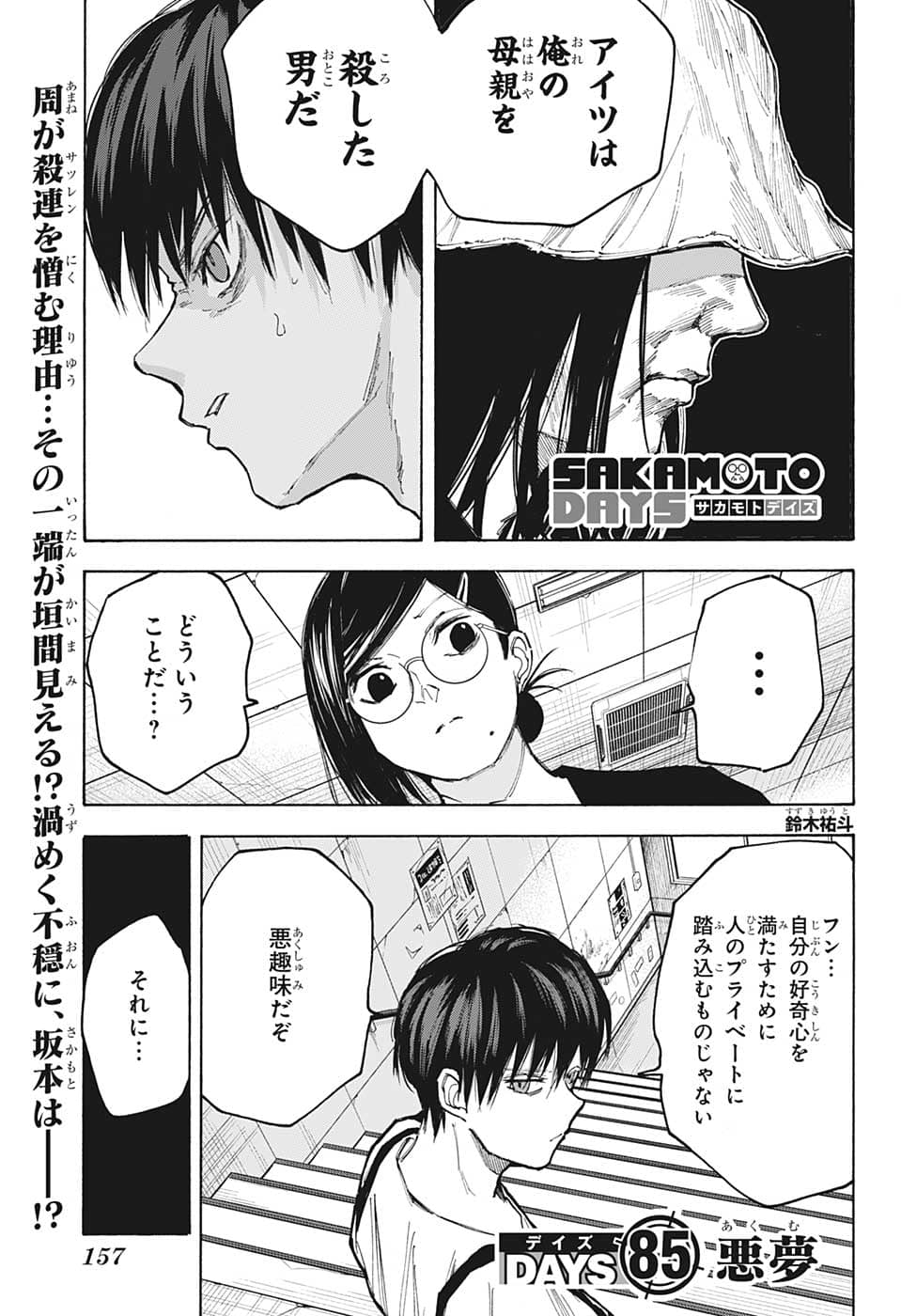 サカモトデイズ raw Chap 85 - Next Chap 86