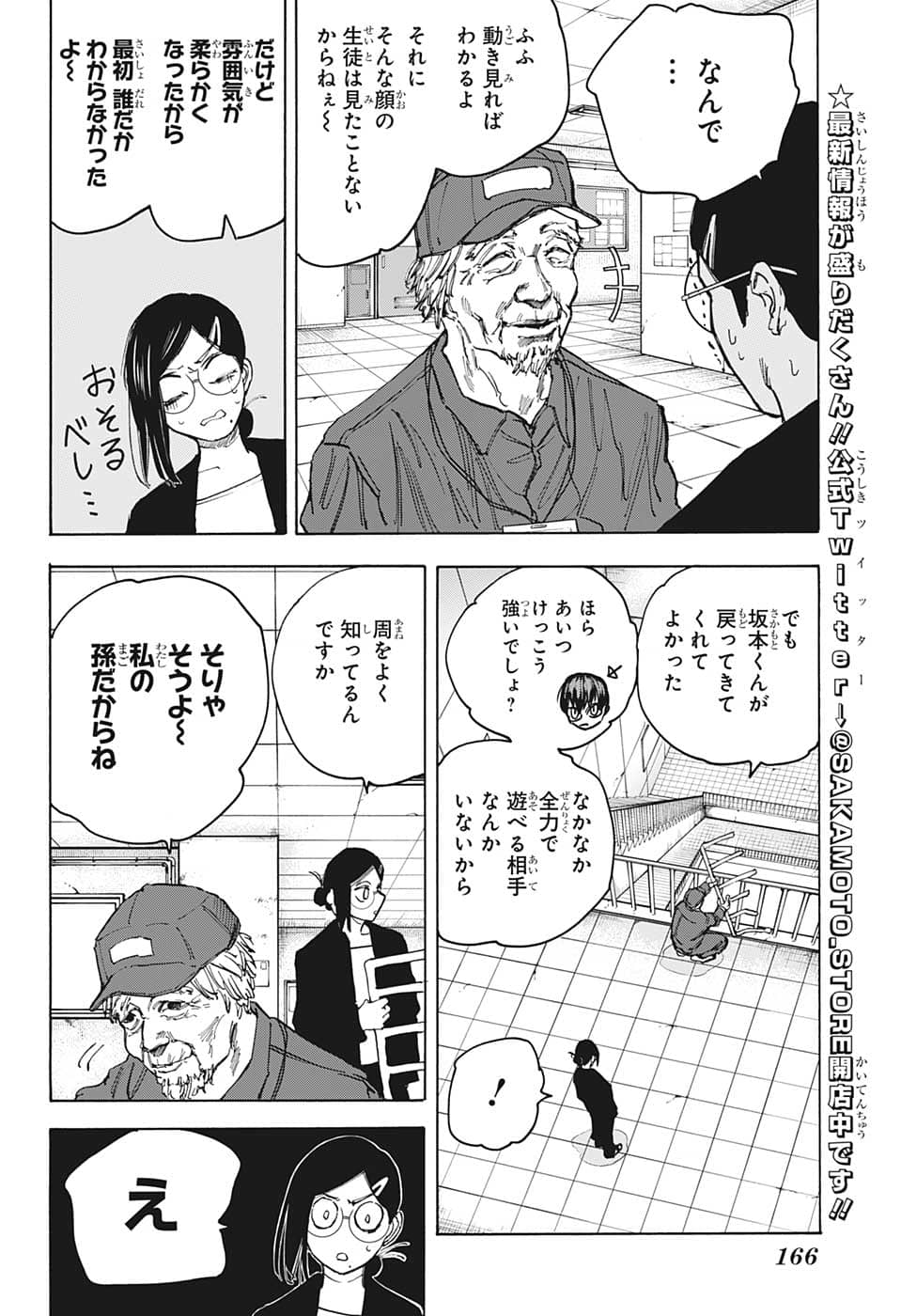 サカモトデイズ raw Chap 85 - Next Chap 86