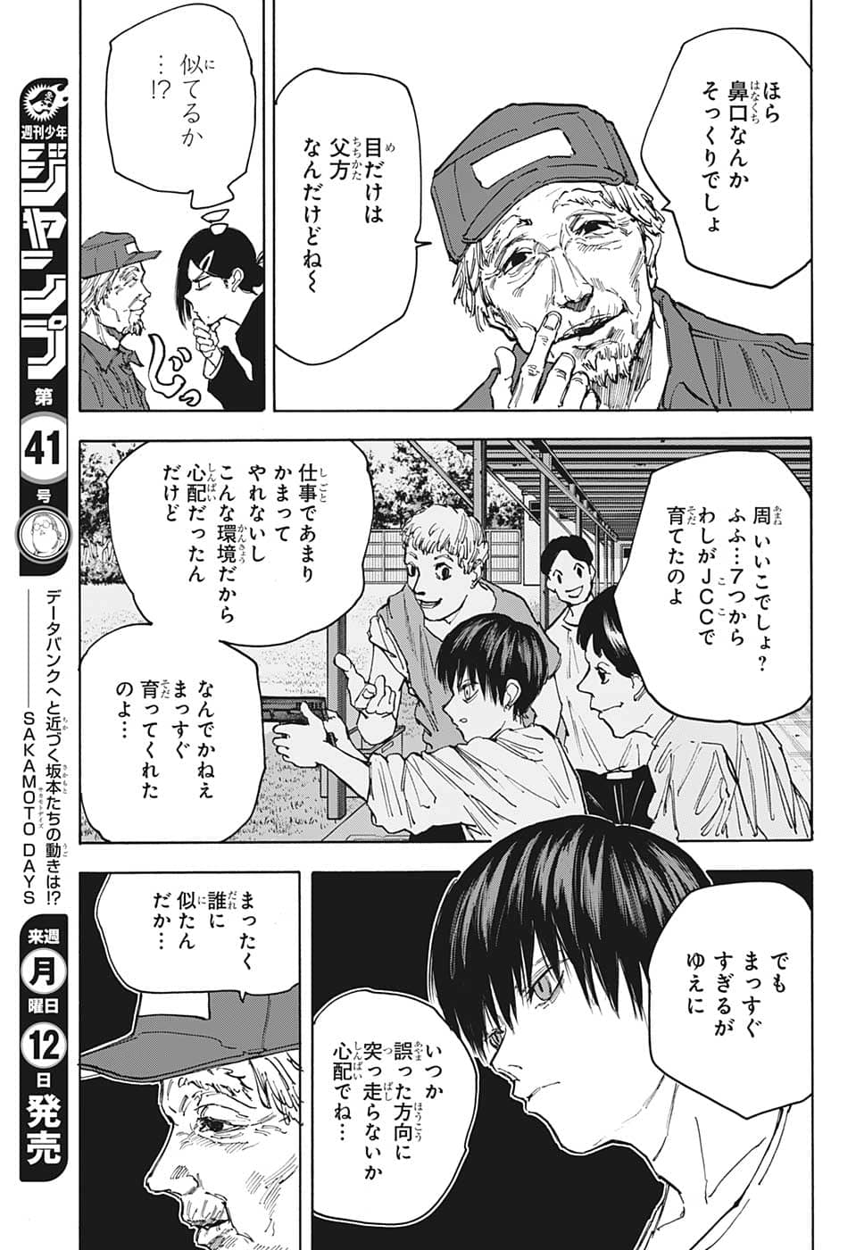 サカモトデイズ raw Chap 85 - Next Chap 86