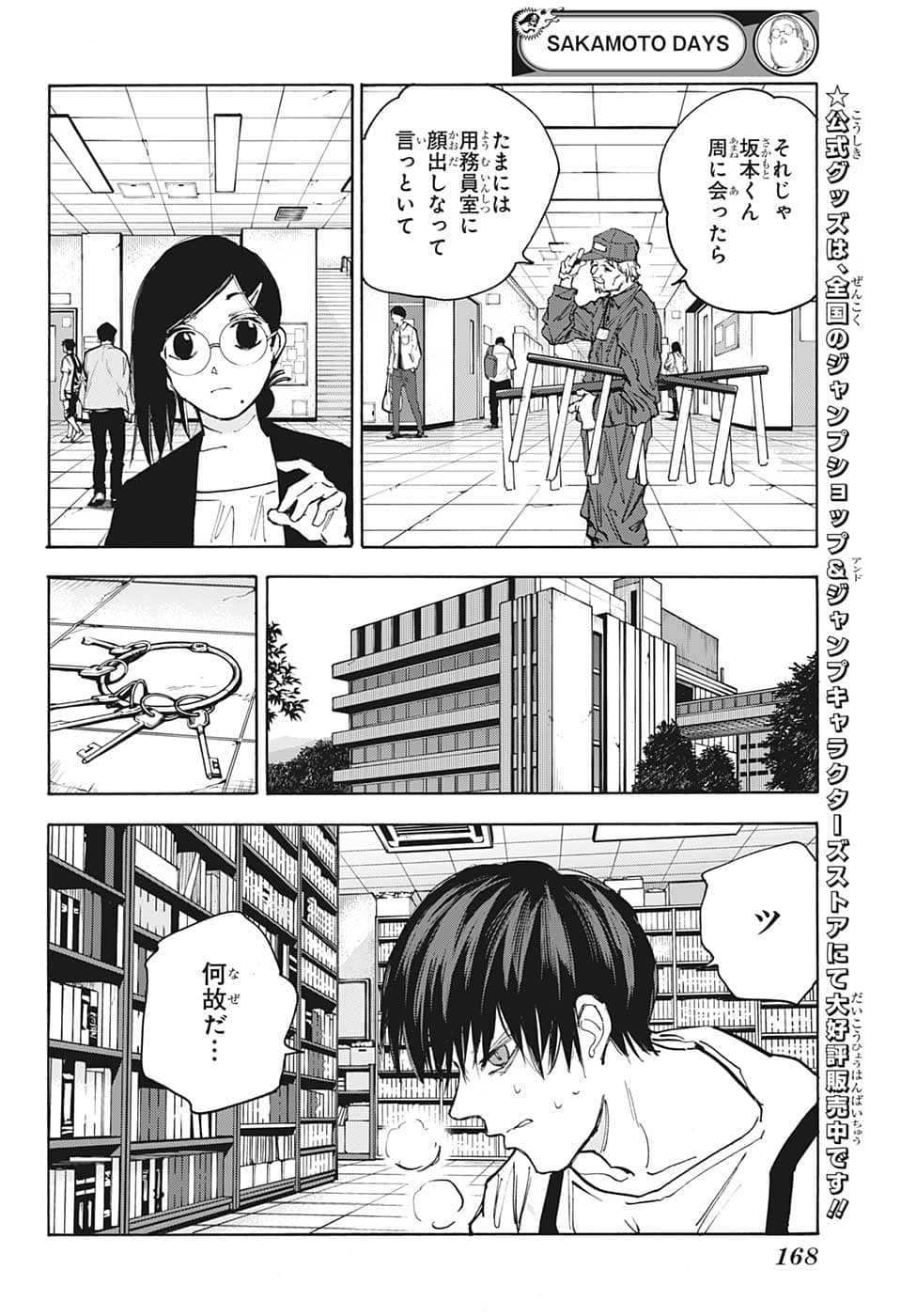 サカモトデイズ raw Chap 85 - Next Chap 86