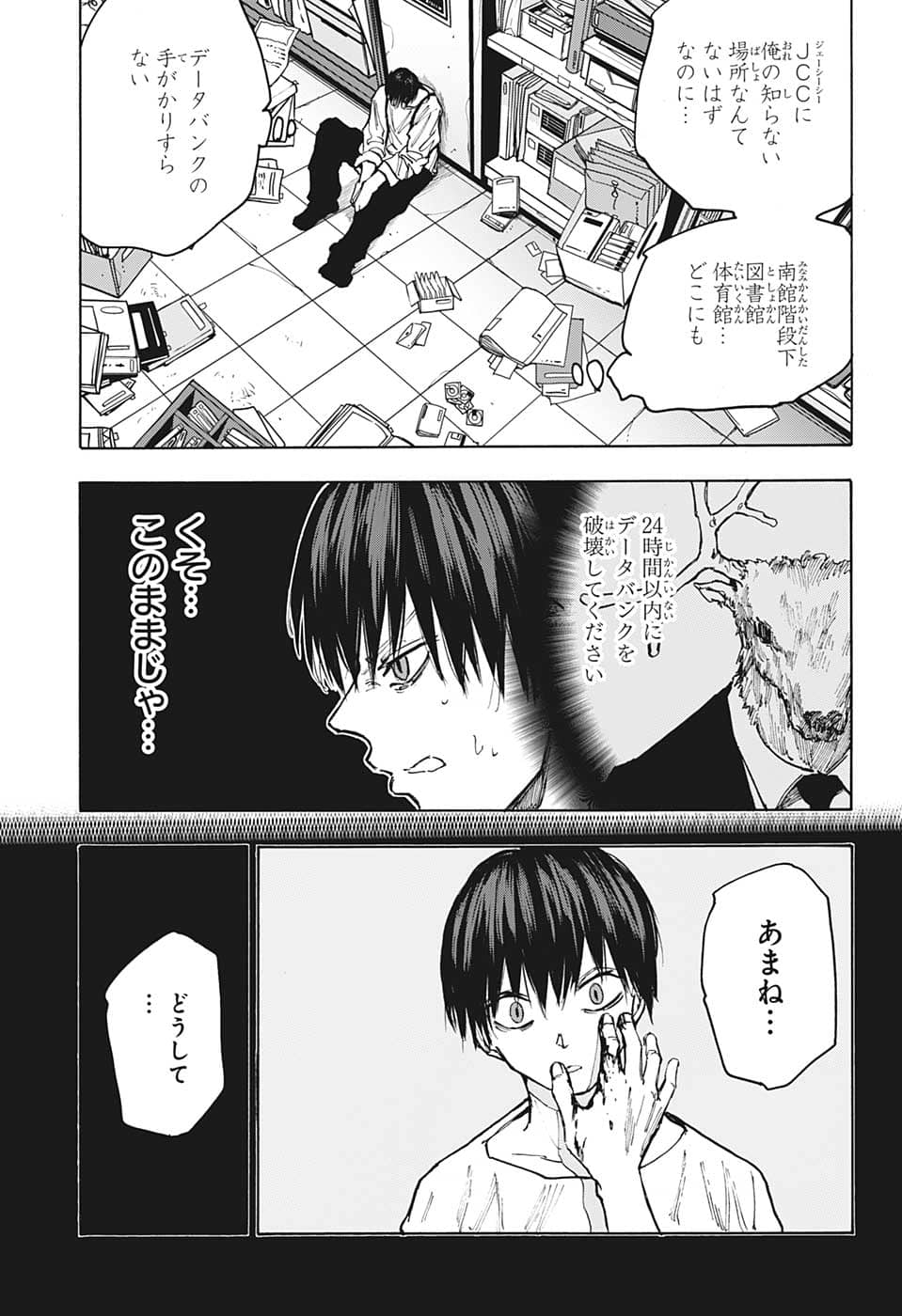 サカモトデイズ raw Chap 85 - Next Chap 86
