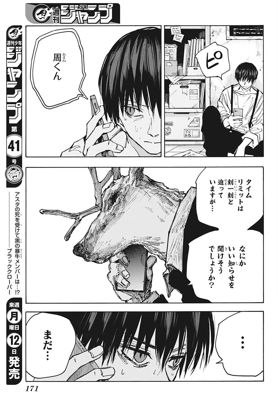サカモトデイズ raw Chap 85 - Next Chap 86
