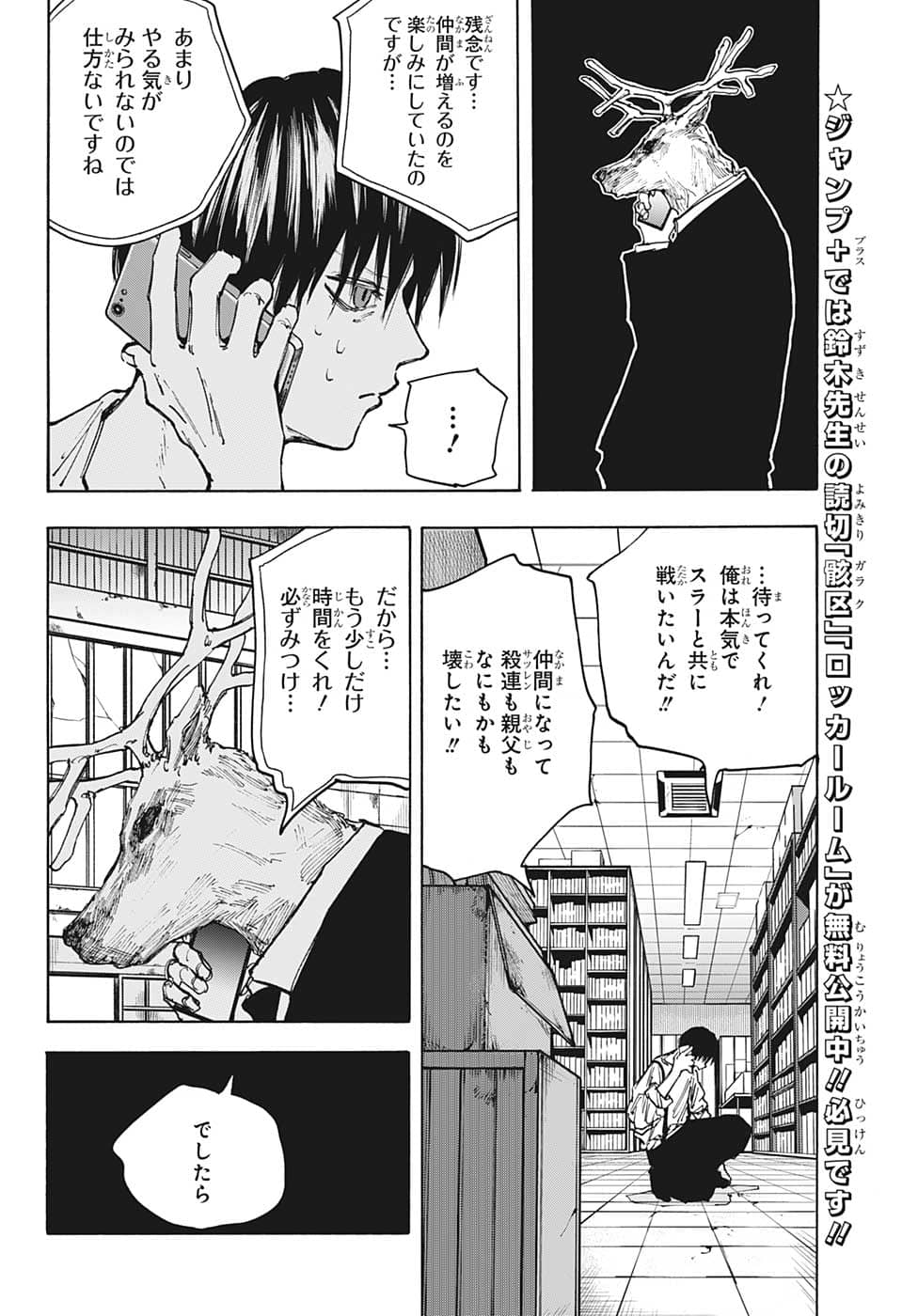 サカモトデイズ raw Chap 85 - Next Chap 86