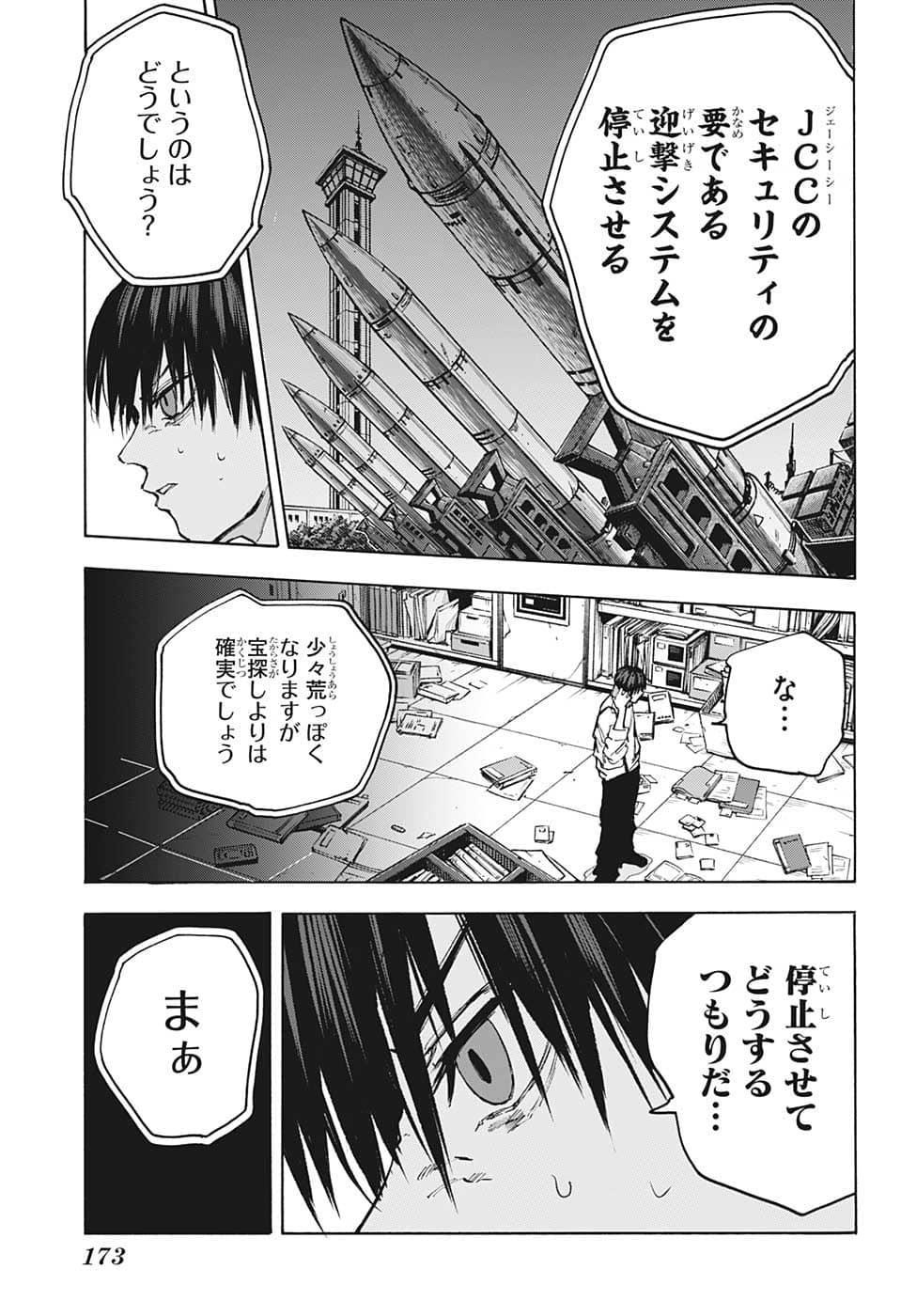 サカモトデイズ raw Chap 85 - Next Chap 86