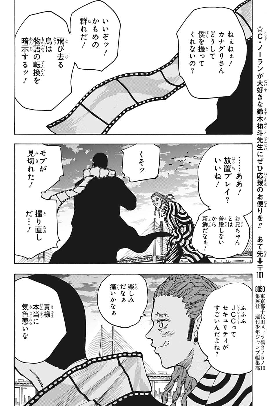 サカモトデイズ raw Chap 85 - Next Chap 86