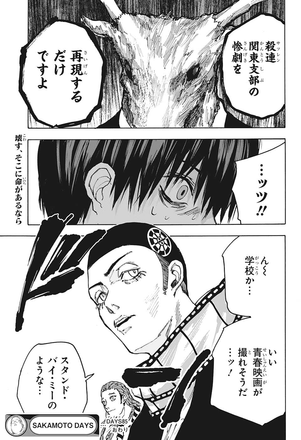 サカモトデイズ raw Chap 85 - Next Chap 86