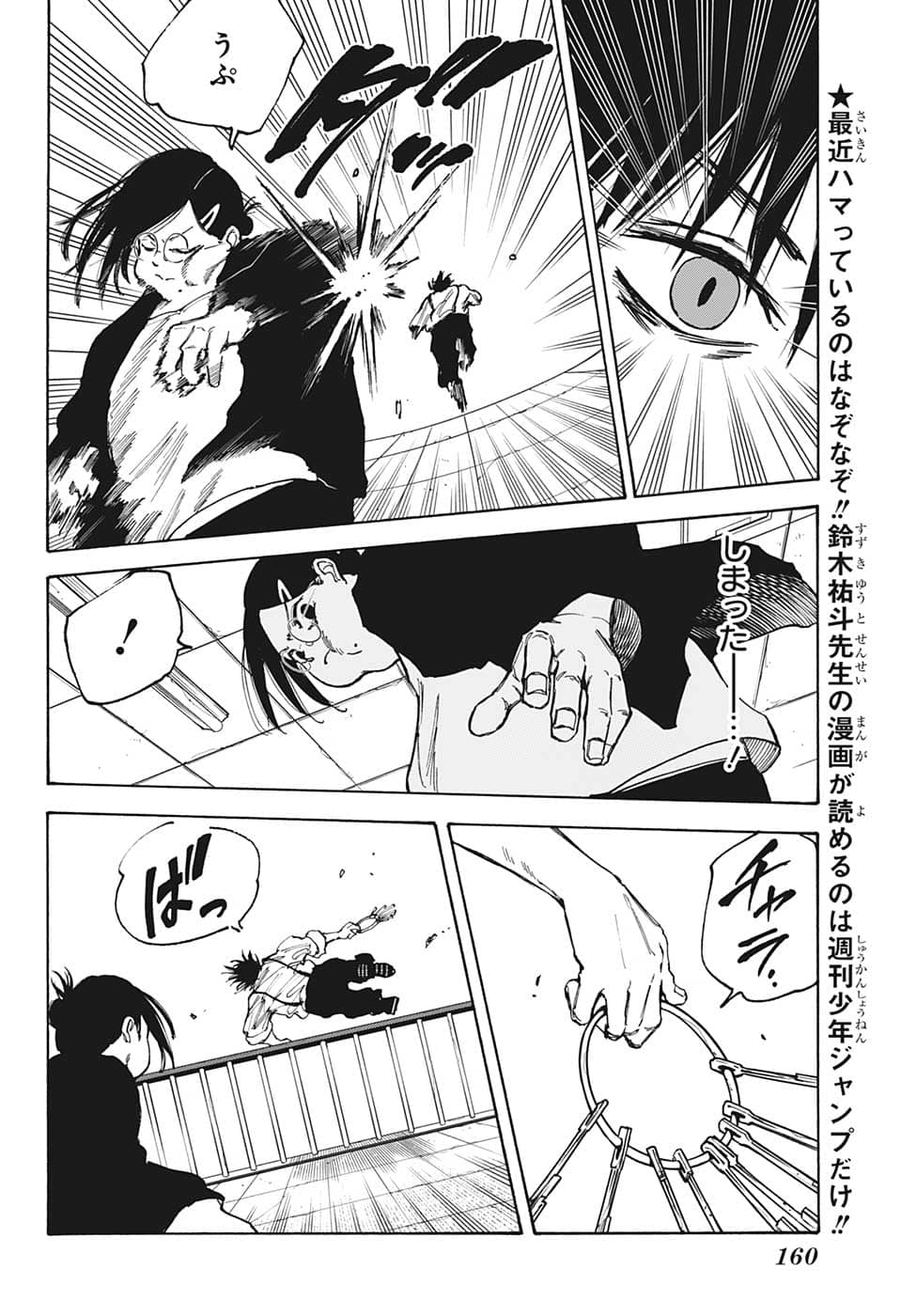 サカモトデイズ raw Chap 85 - Next Chap 86