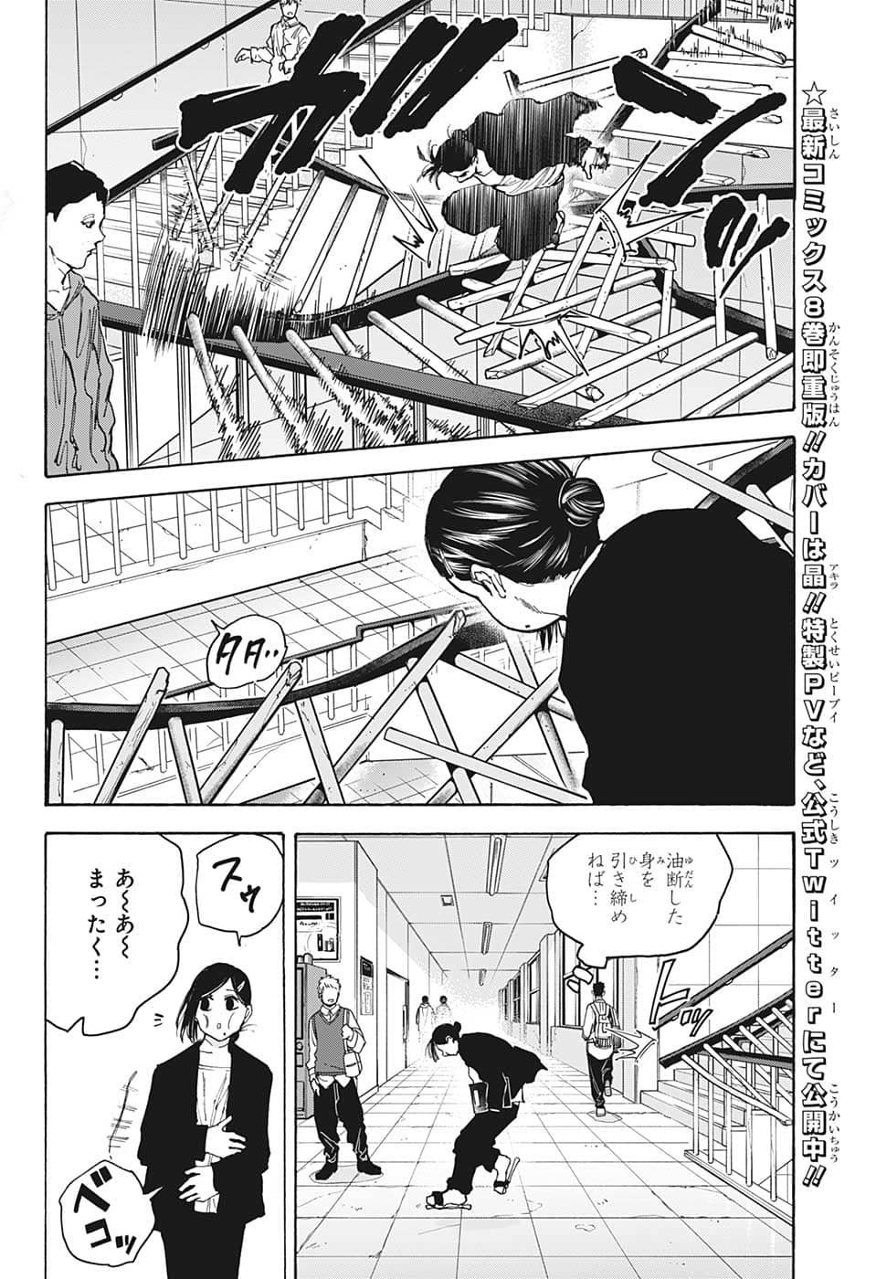 サカモトデイズ raw Chap 85 - Next Chap 86