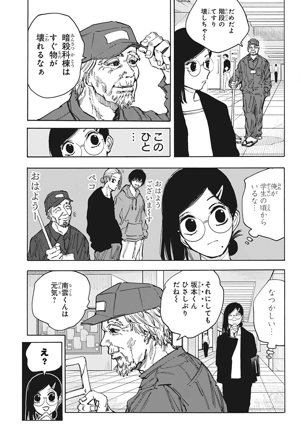 サカモトデイズ raw Chap 85 - Next Chap 86