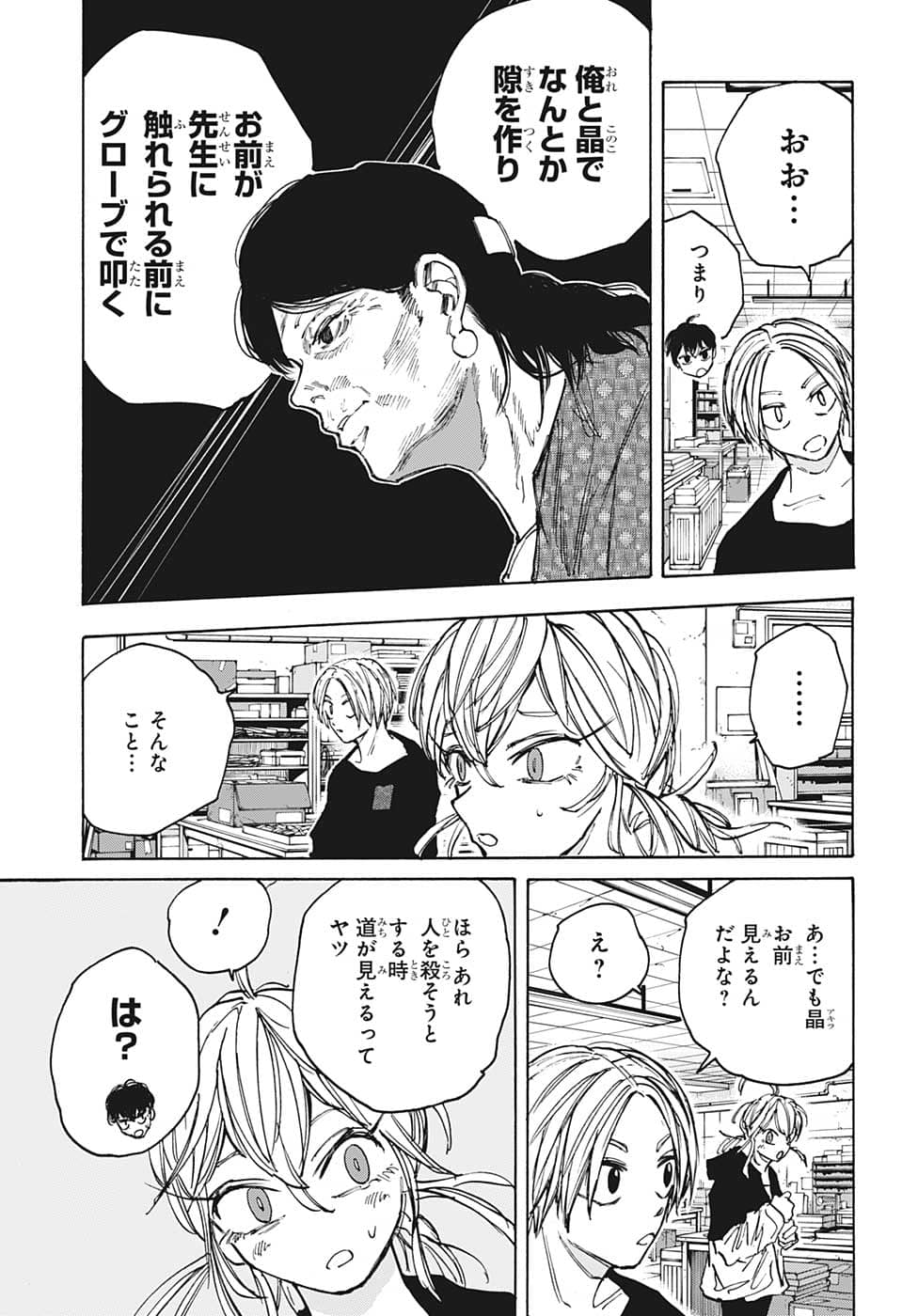 サカモトデイズ raw Chap 86 - Next Chap 87