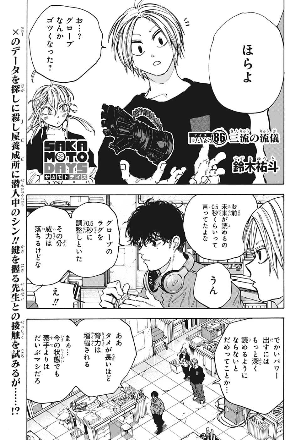 サカモトデイズ raw Chap 86 - Next Chap 87