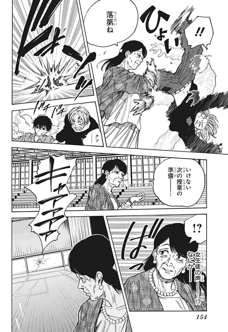 サカモトデイズ raw Chap 86 - Next Chap 87