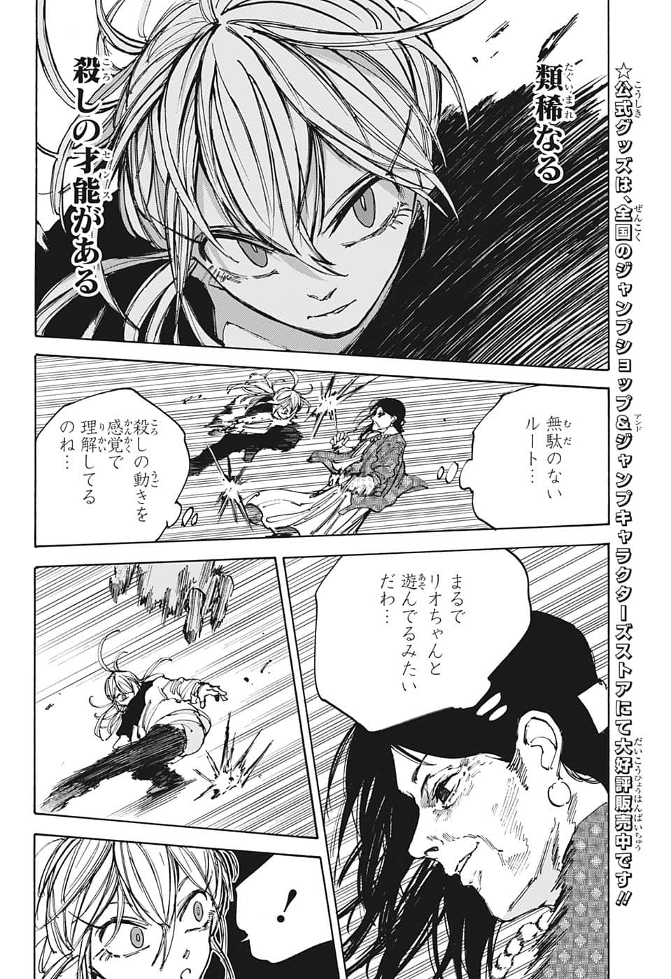 サカモトデイズ raw Chap 86 - Next Chap 87