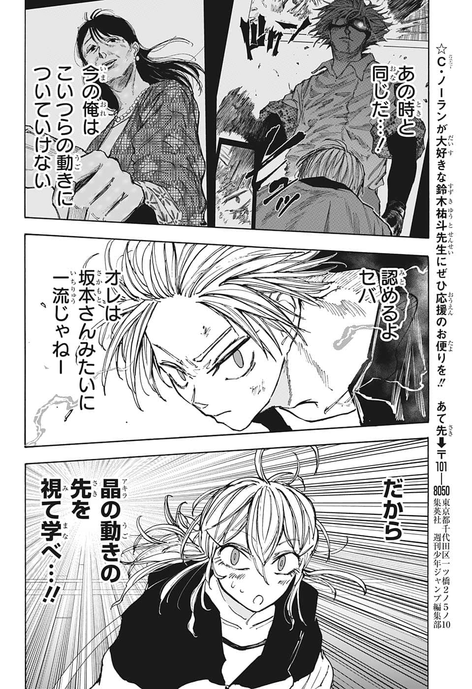 サカモトデイズ raw Chap 86 - Next Chap 87