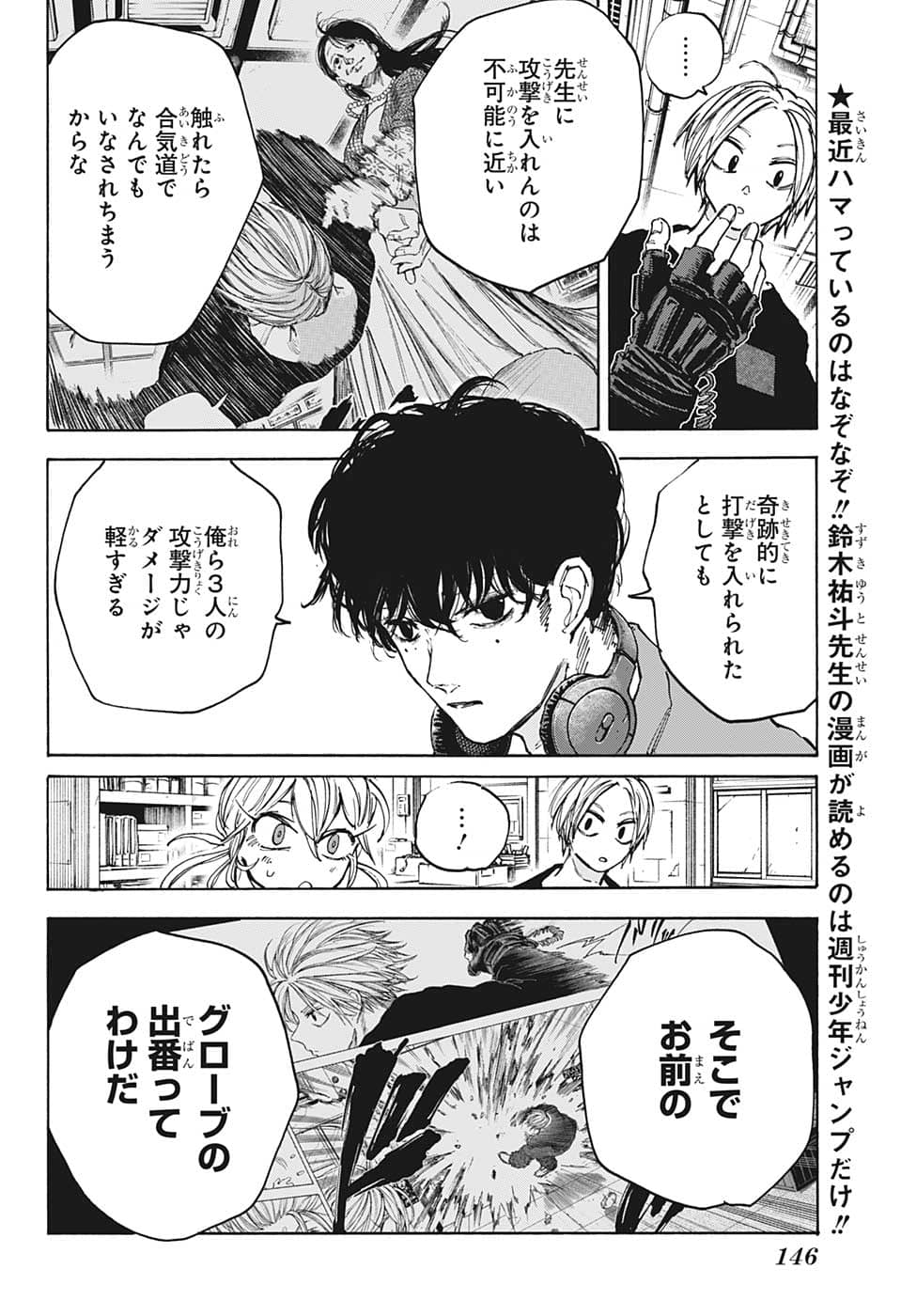 サカモトデイズ raw Chap 86 - Next Chap 87