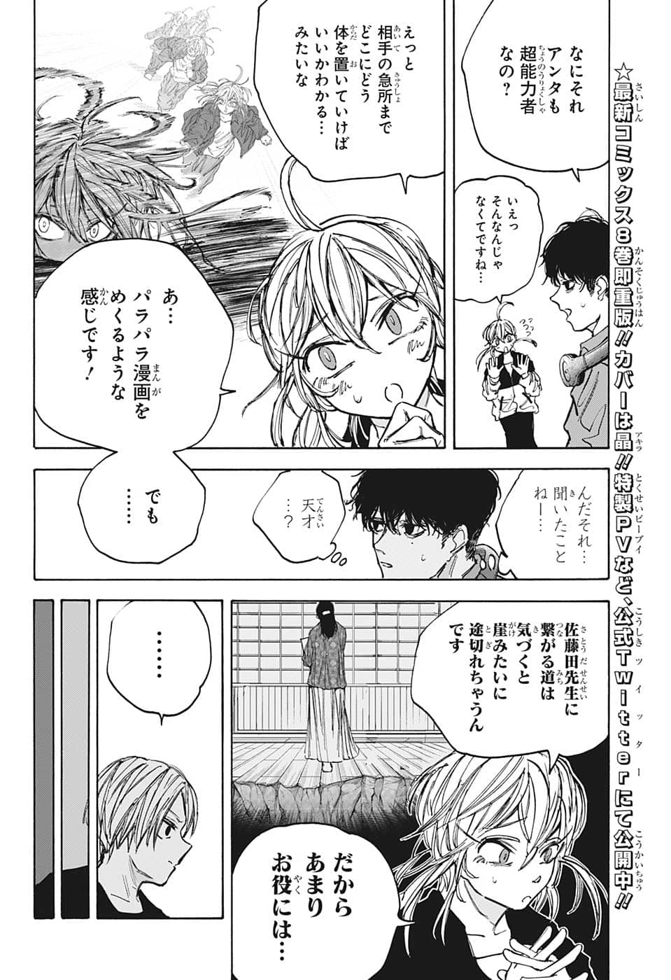 サカモトデイズ raw Chap 86 - Next Chap 87