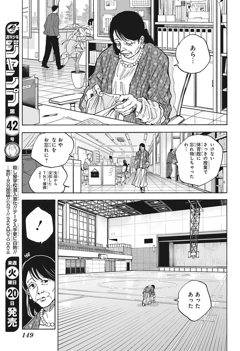 サカモトデイズ raw Chap 86 - Next Chap 87