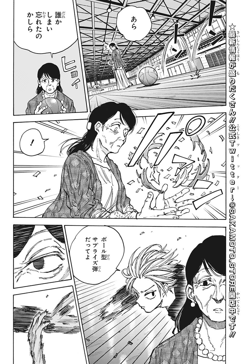 サカモトデイズ raw Chap 86 - Next Chap 87