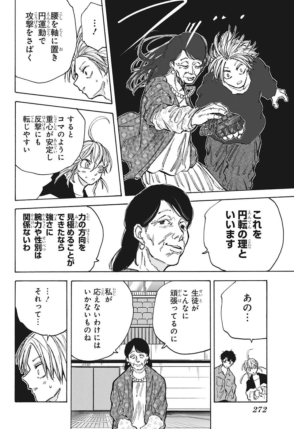 サカモトデイズ raw Chap 87 - Next Chap 88