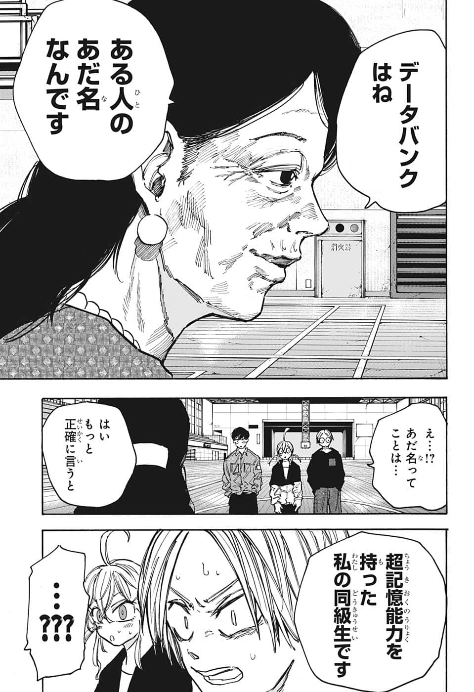 サカモトデイズ raw Chap 87 - Next Chap 88