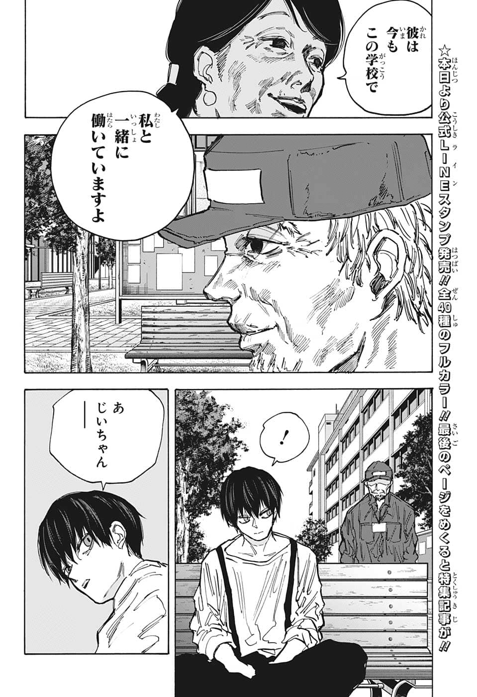 サカモトデイズ raw Chap 87 - Next Chap 88