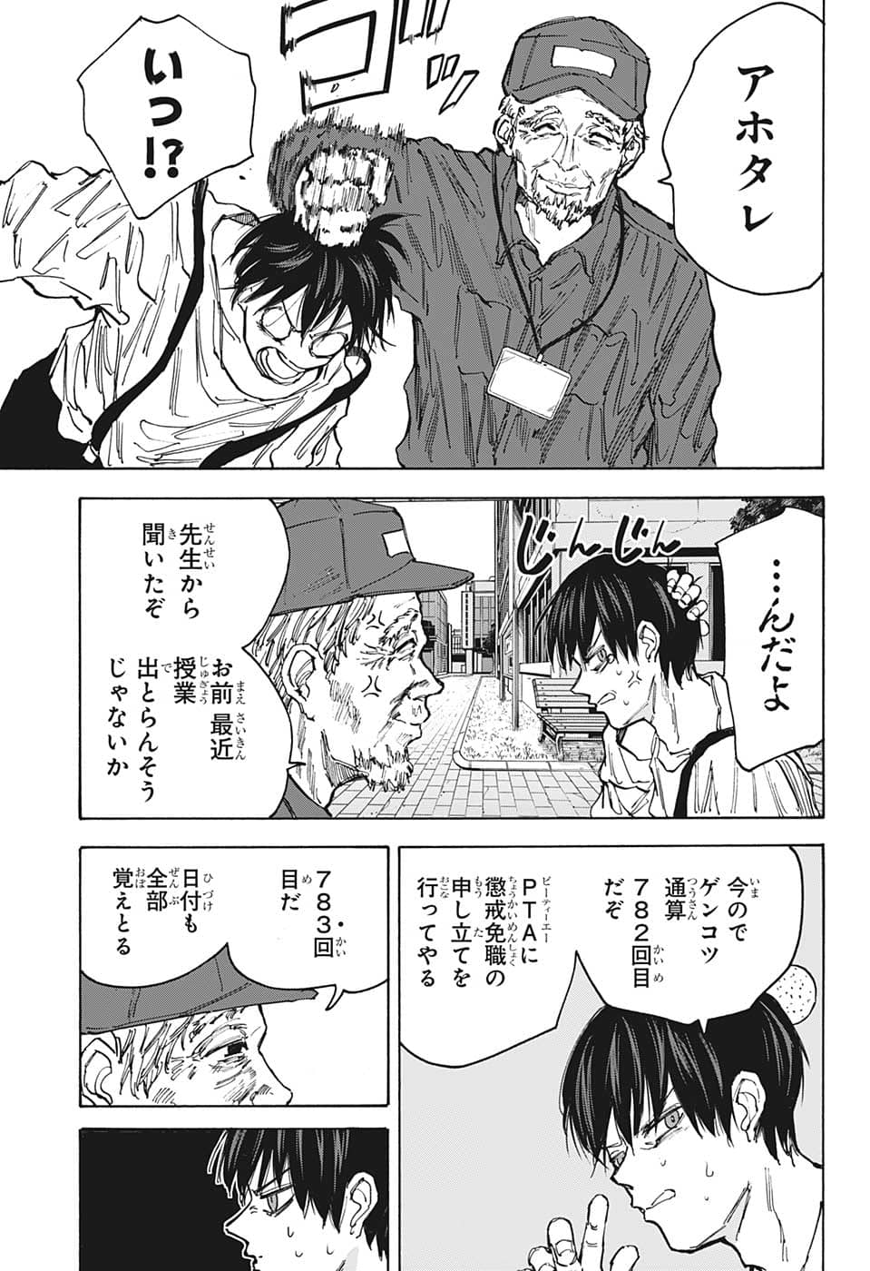 サカモトデイズ raw Chap 87 - Next Chap 88