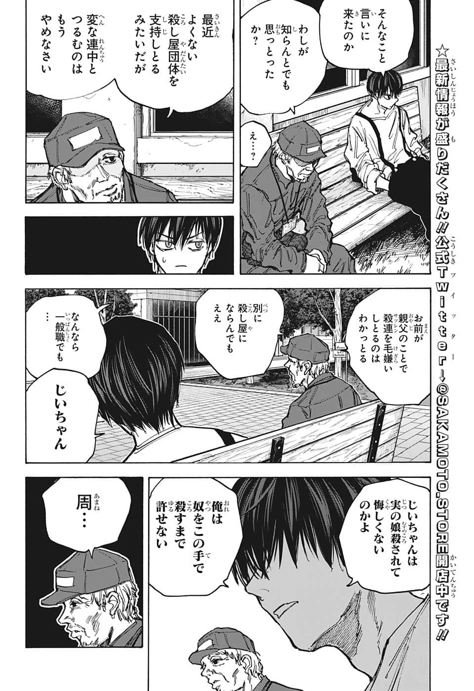 サカモトデイズ raw Chap 87 - Next Chap 88