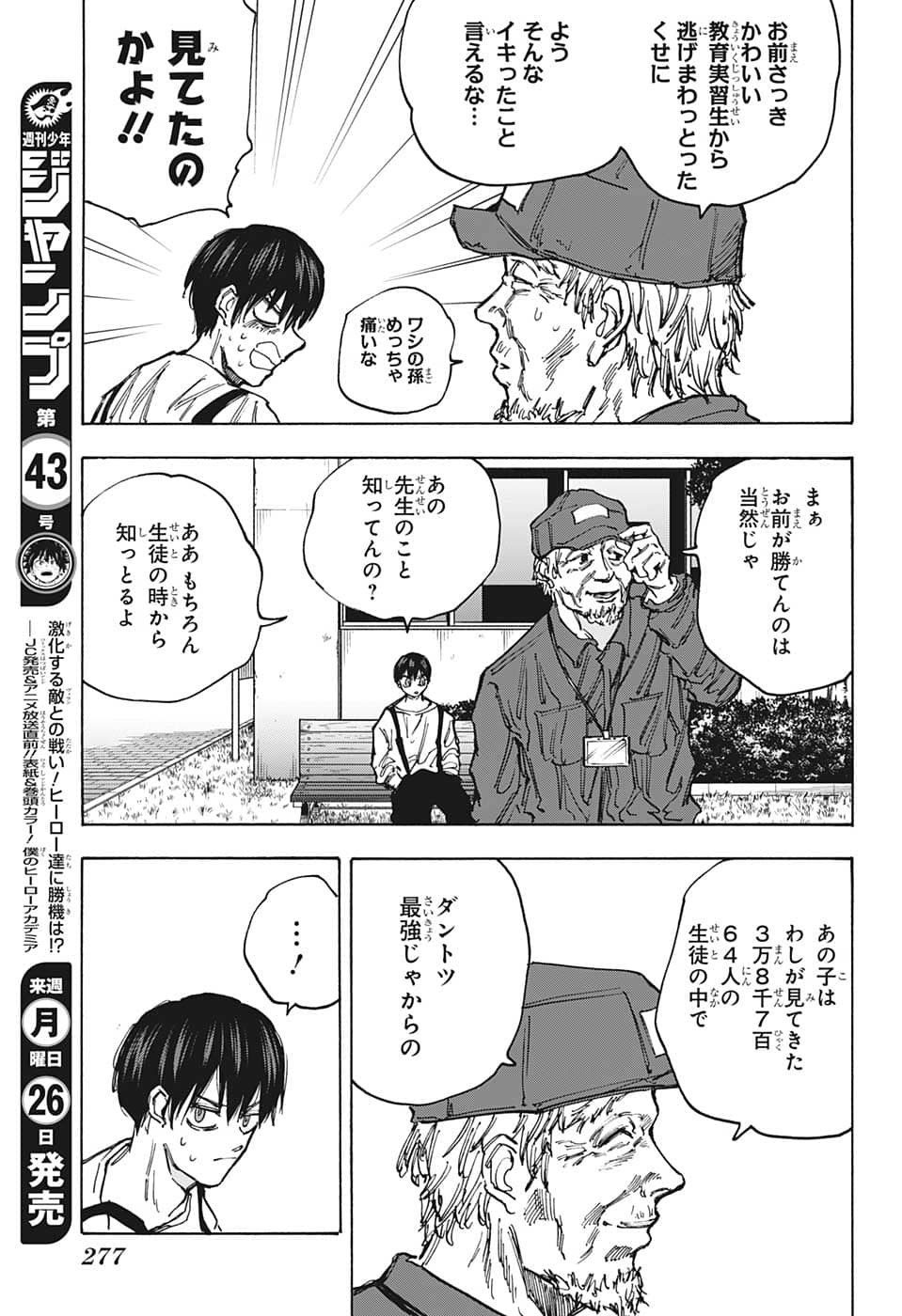 サカモトデイズ raw Chap 87 - Next Chap 88