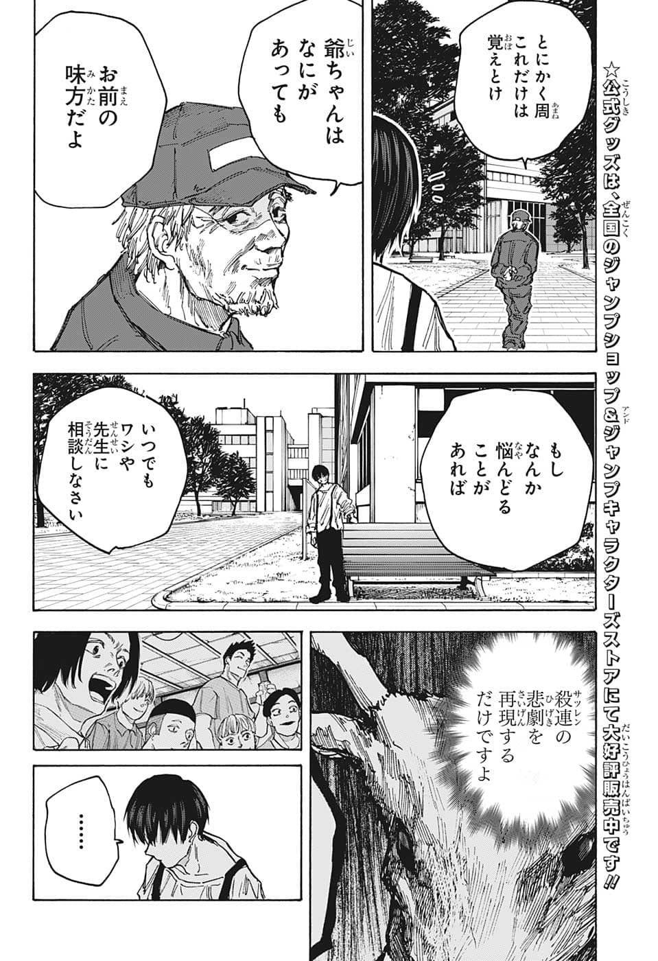 サカモトデイズ raw Chap 87 - Next Chap 88