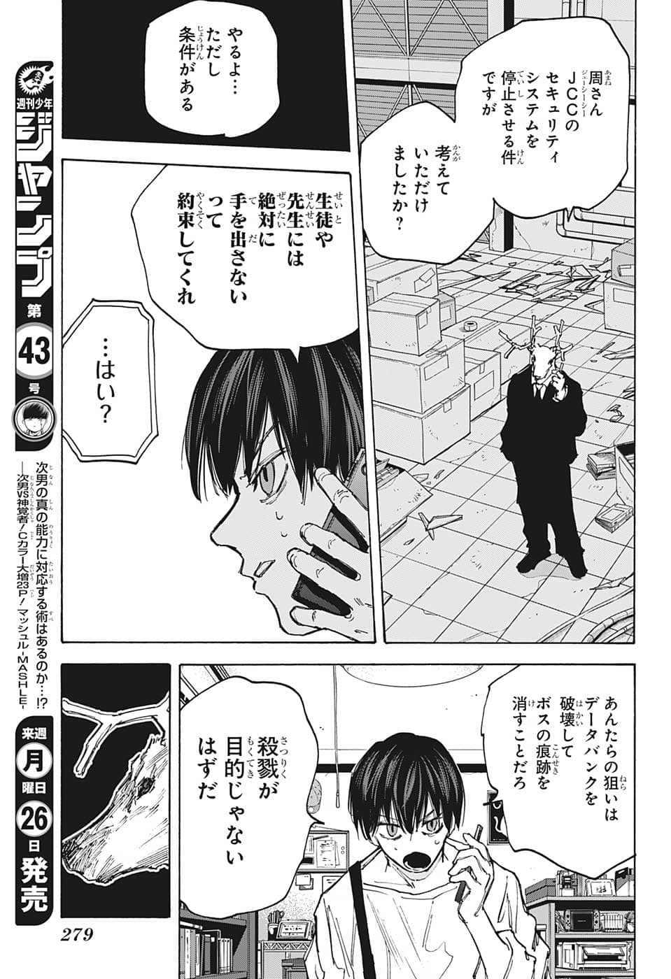 サカモトデイズ raw Chap 87 - Next Chap 88