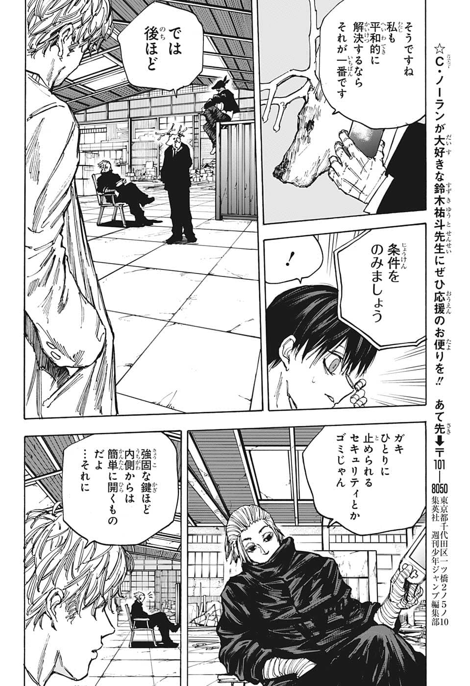 サカモトデイズ raw Chap 87 - Next Chap 88