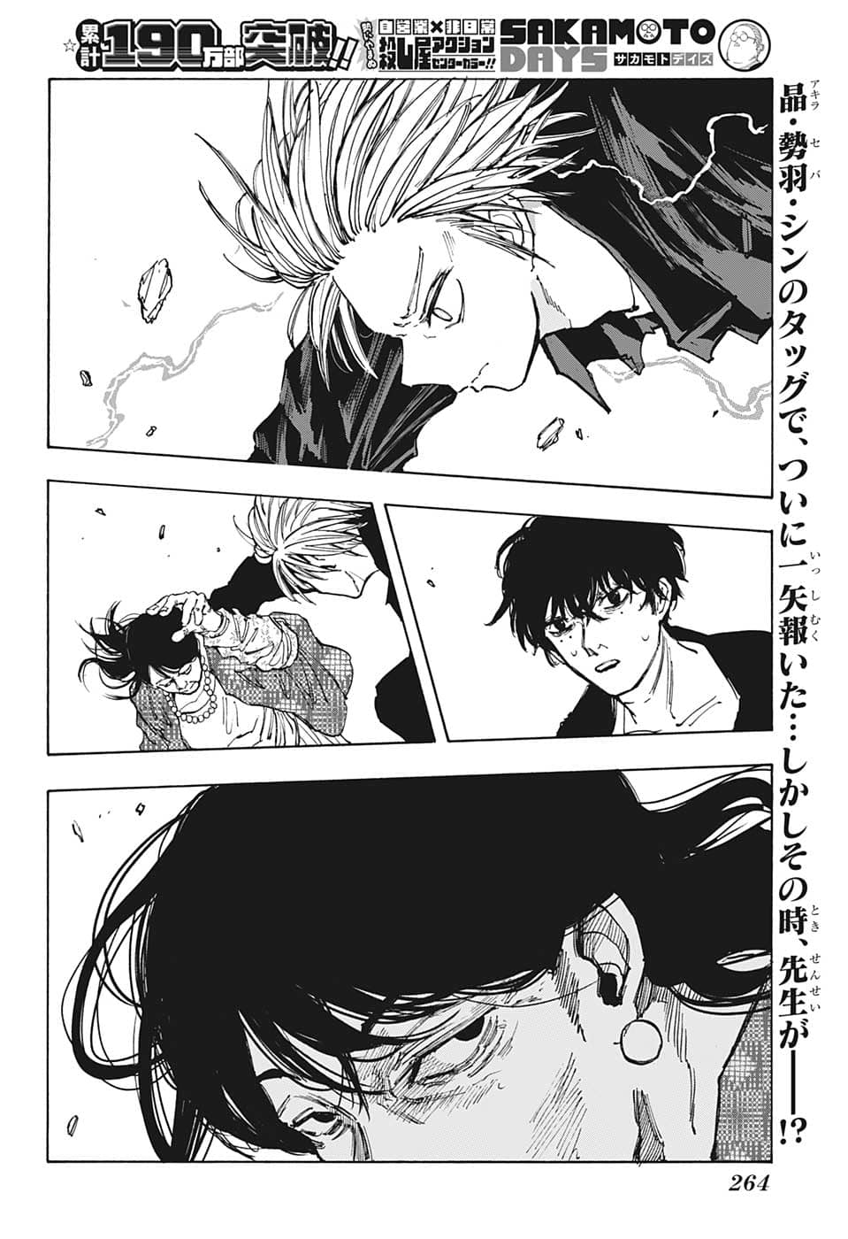 サカモトデイズ raw Chap 87 - Next Chap 88