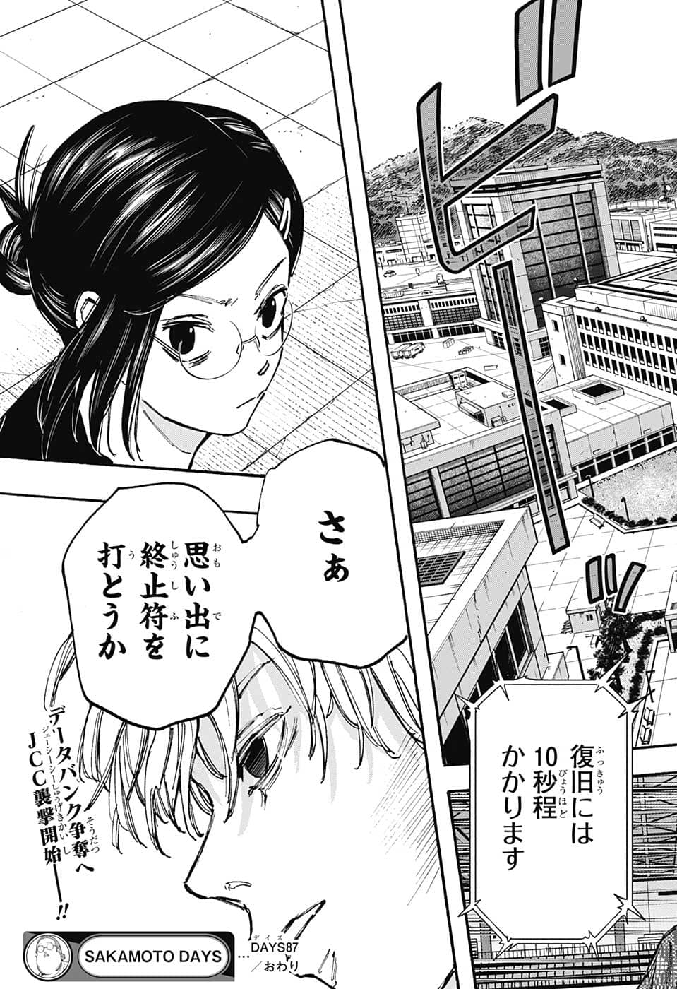 サカモトデイズ raw Chap 87 - Next Chap 88