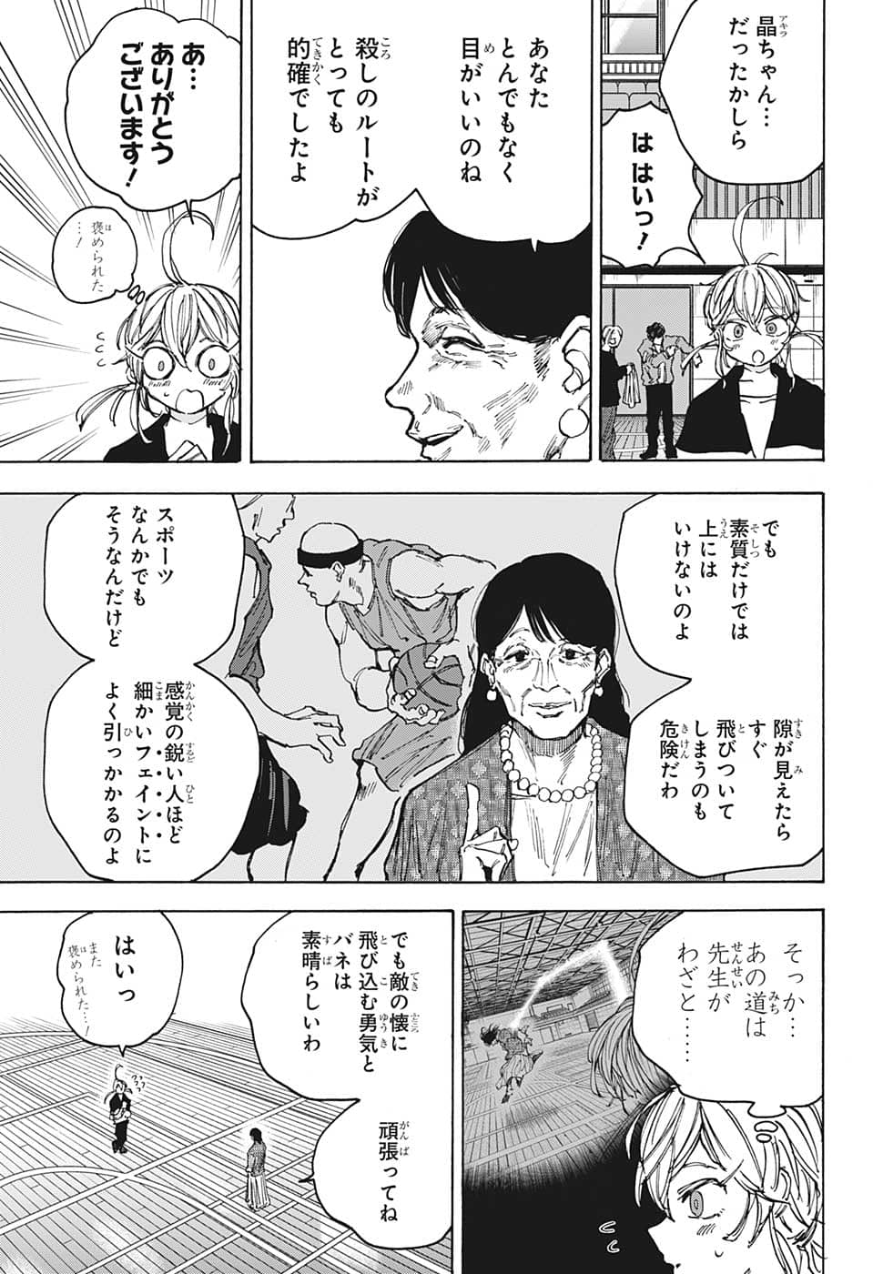 サカモトデイズ raw Chap 87 - Next Chap 88