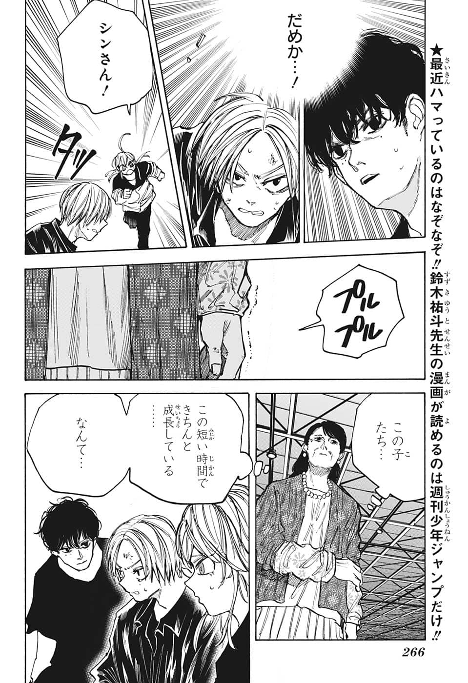 サカモトデイズ raw Chap 87 - Next Chap 88
