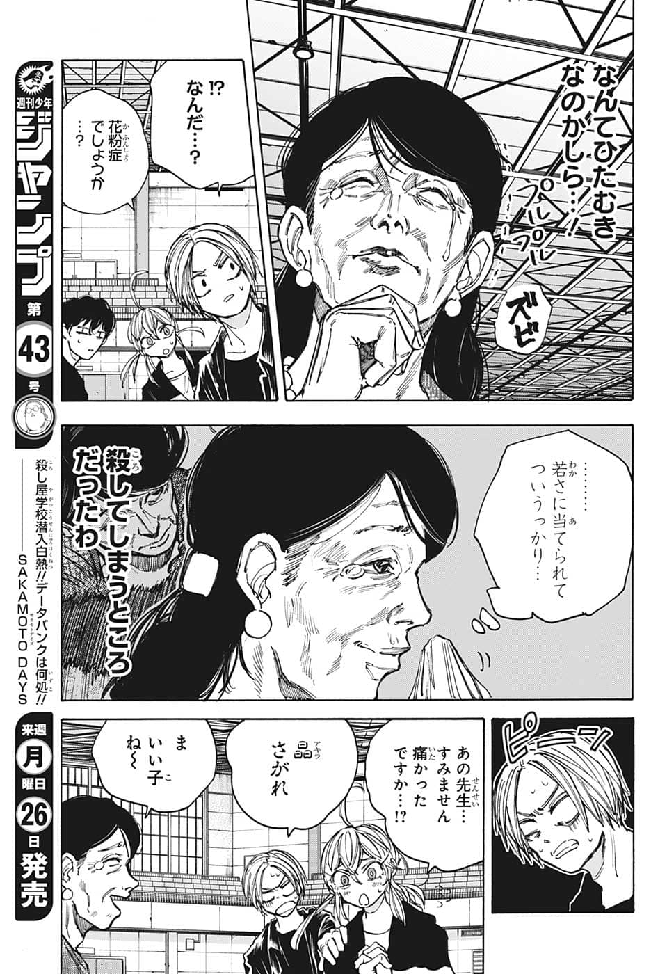サカモトデイズ raw Chap 87 - Next Chap 88