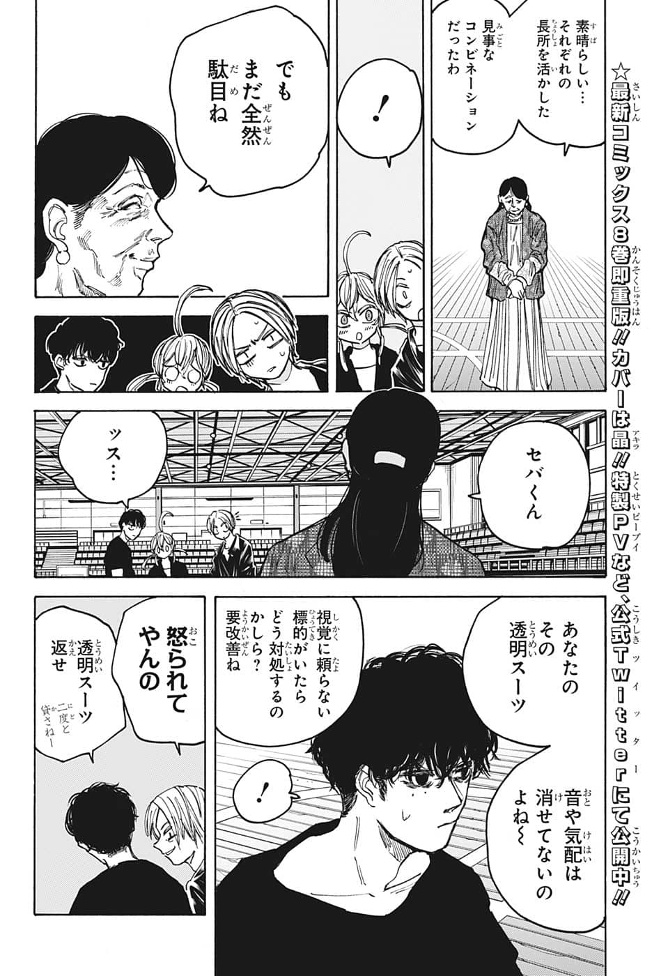 サカモトデイズ raw Chap 87 - Next Chap 88