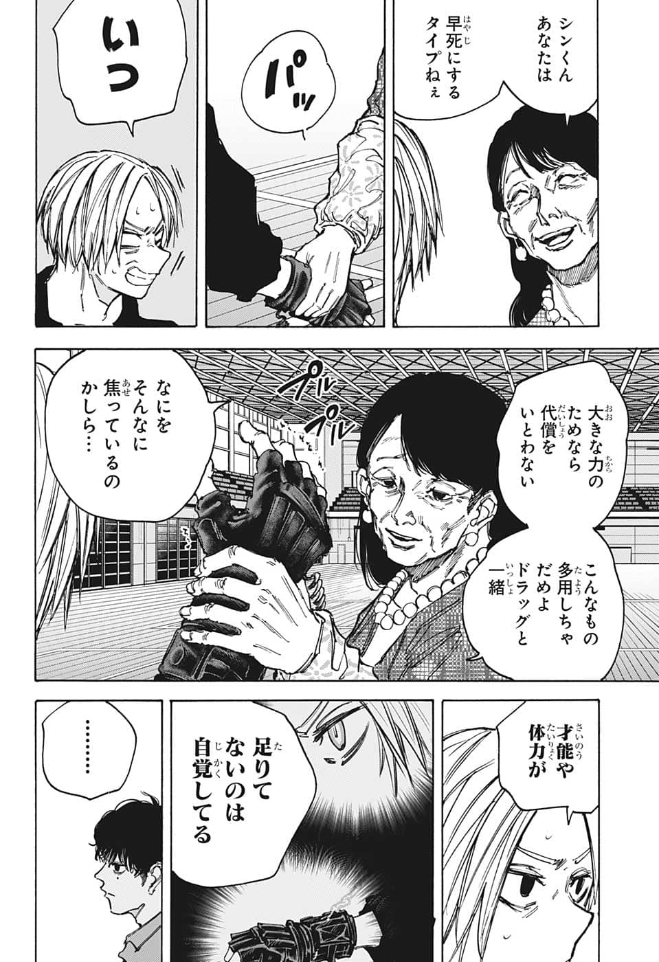 サカモトデイズ raw Chap 87 - Next Chap 88