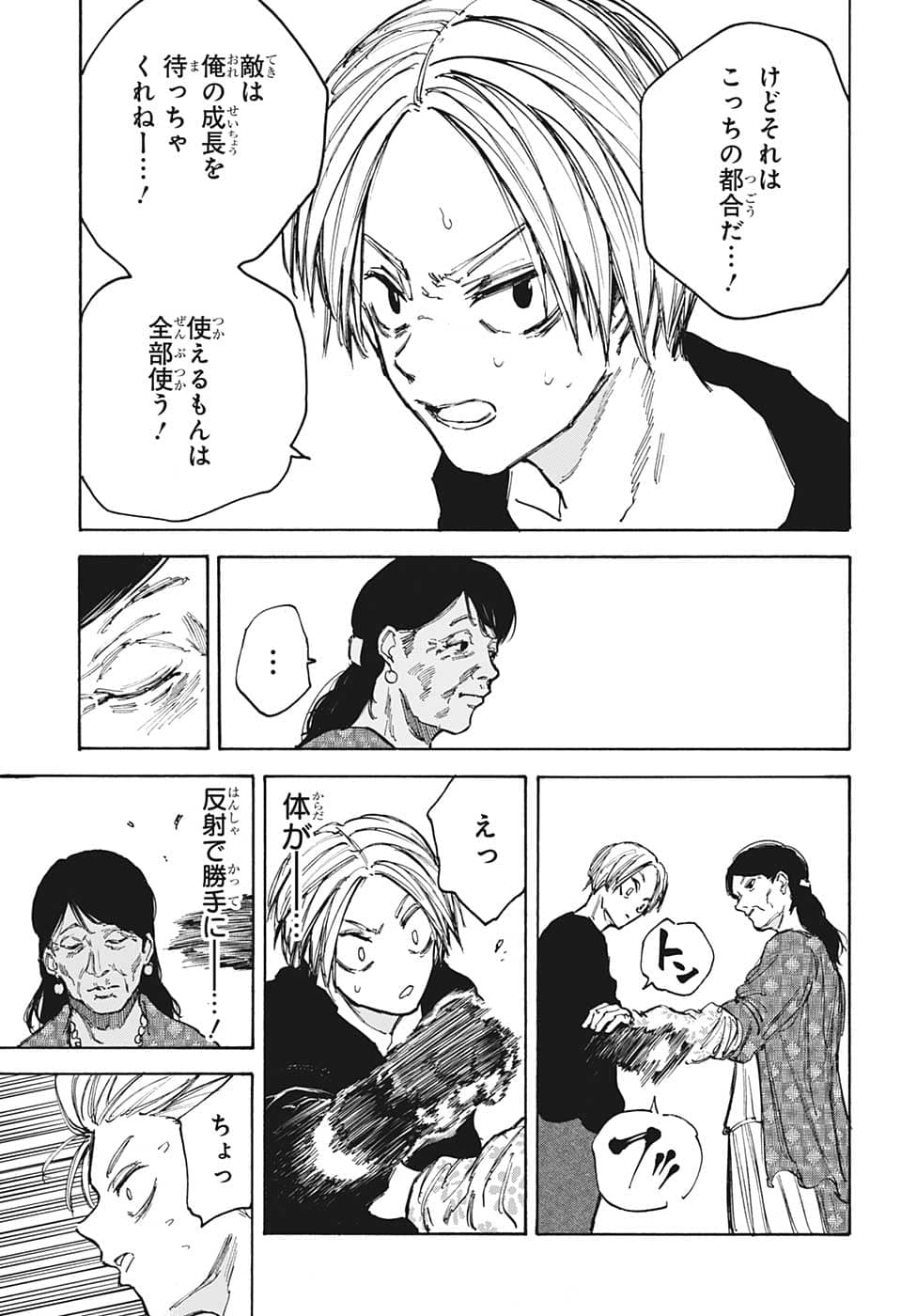 サカモトデイズ raw Chap 87 - Next Chap 88