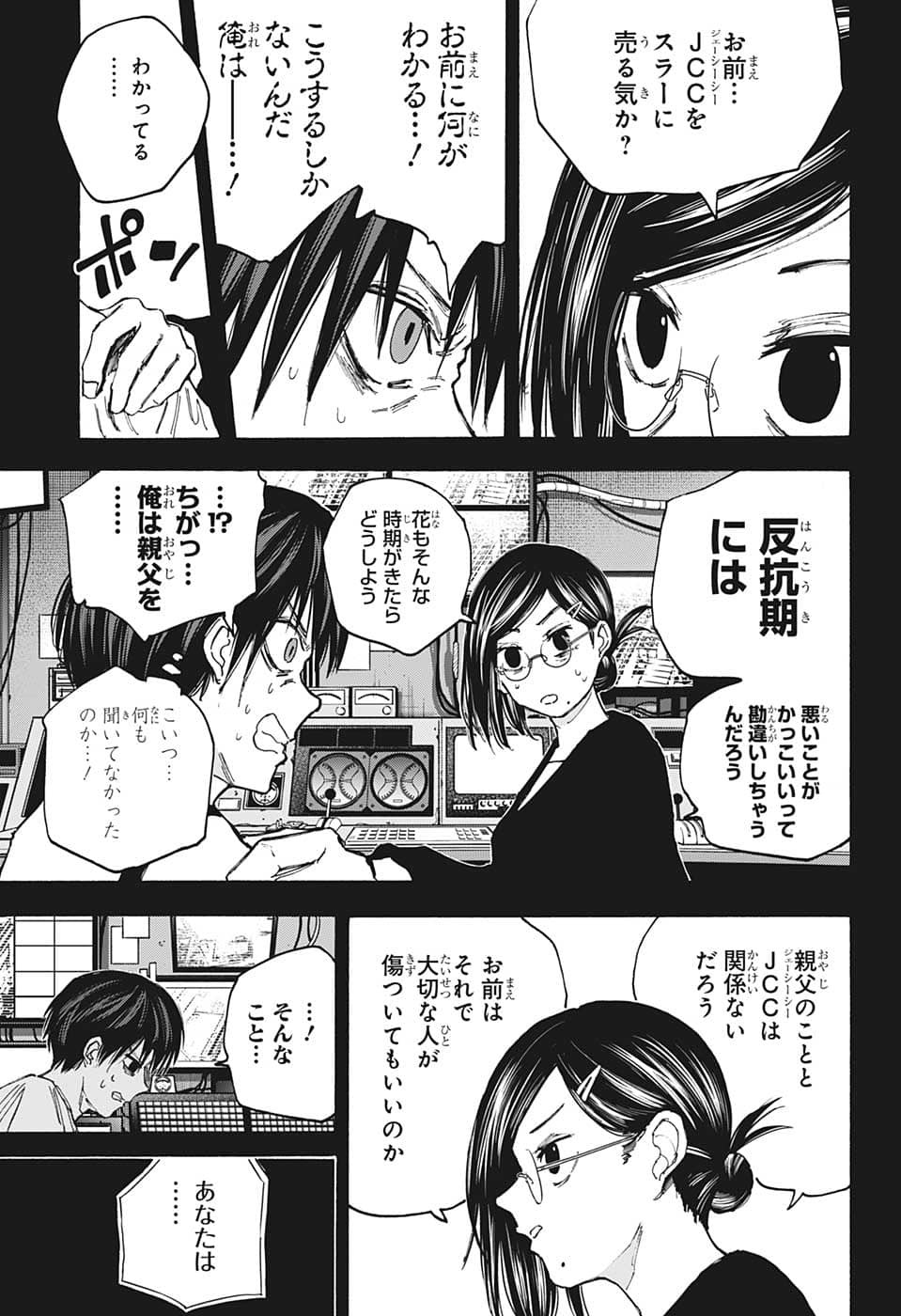 サカモトデイズ raw Chap 88 - Next Chap 89