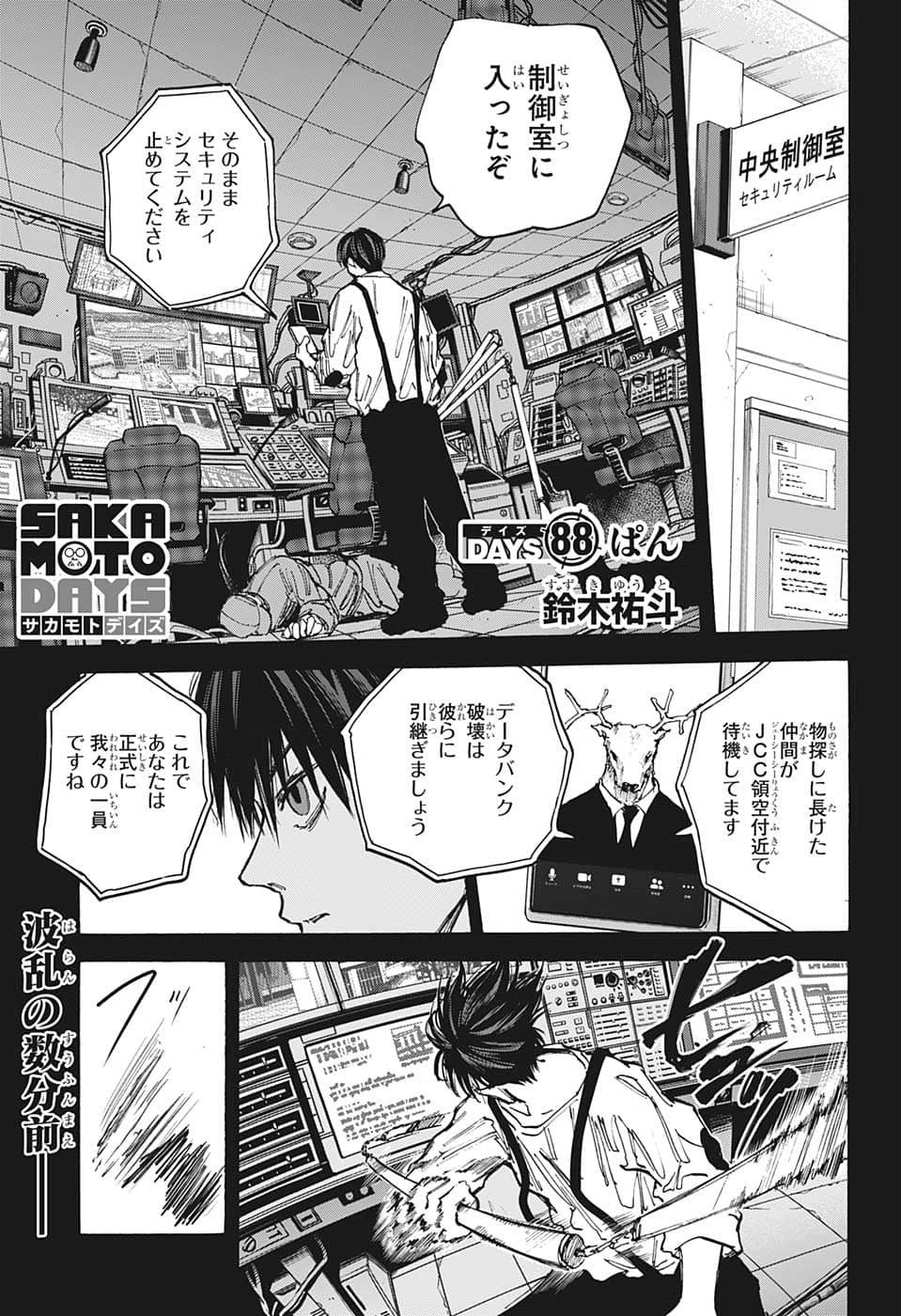 サカモトデイズ raw Chap 88 - Next Chap 89
