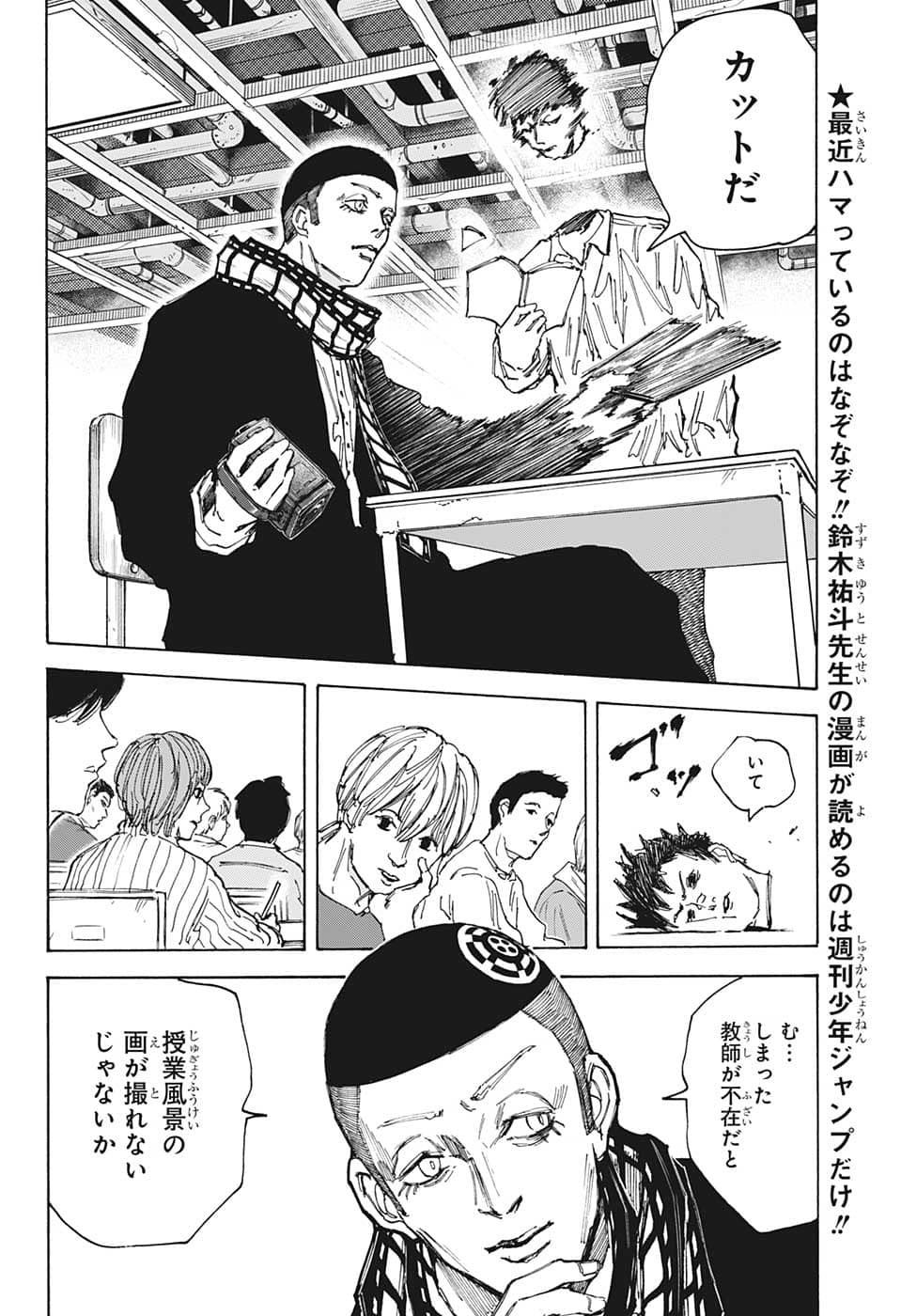 サカモトデイズ raw Chap 88 - Next Chap 89