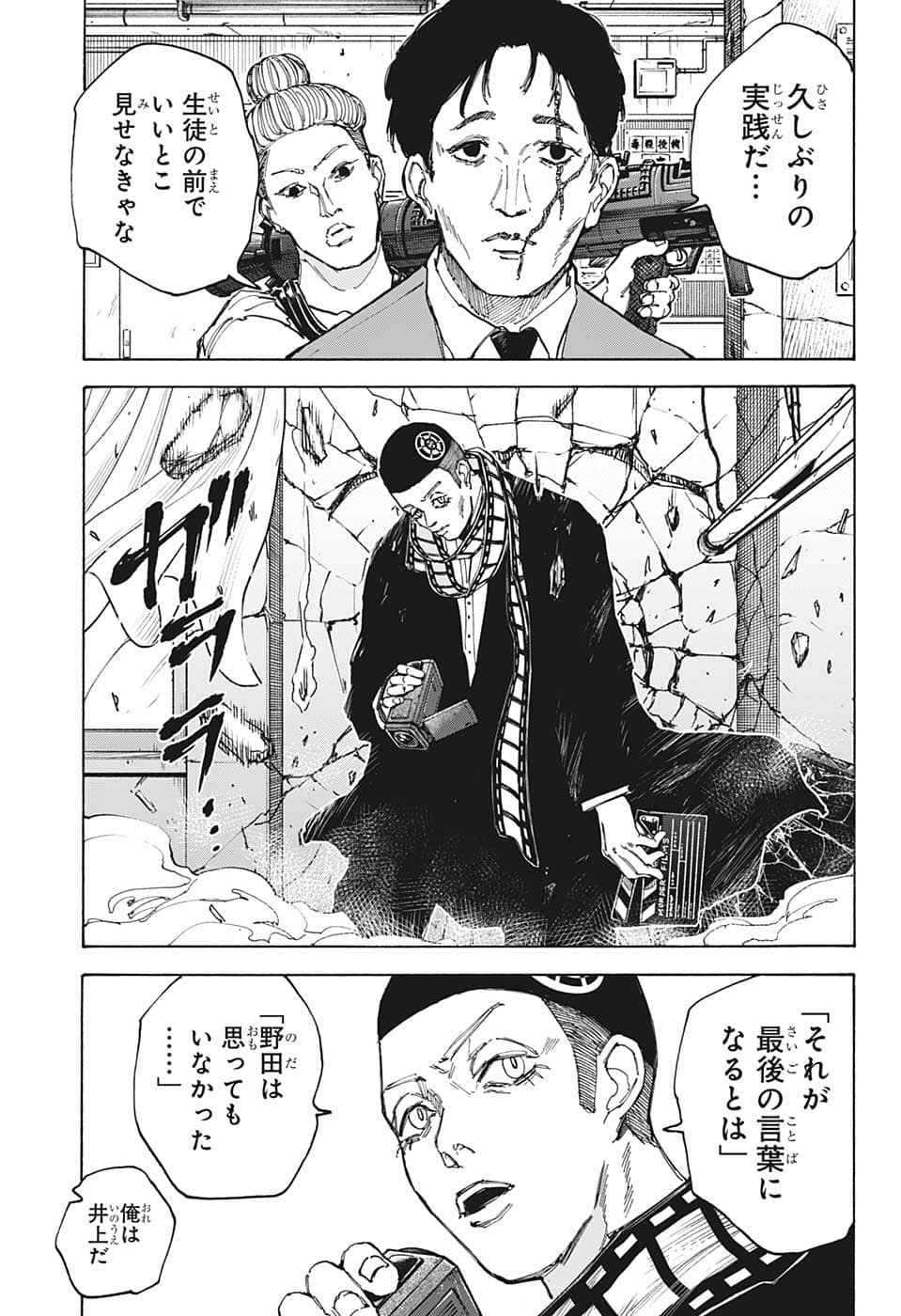 サカモトデイズ raw Chap 88 - Next Chap 89