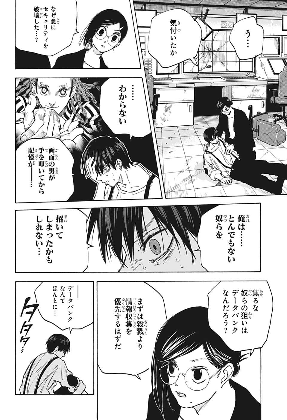 サカモトデイズ raw Chap 88 - Next Chap 89