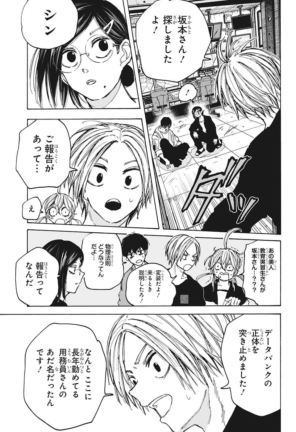 サカモトデイズ raw Chap 88 - Next Chap 89