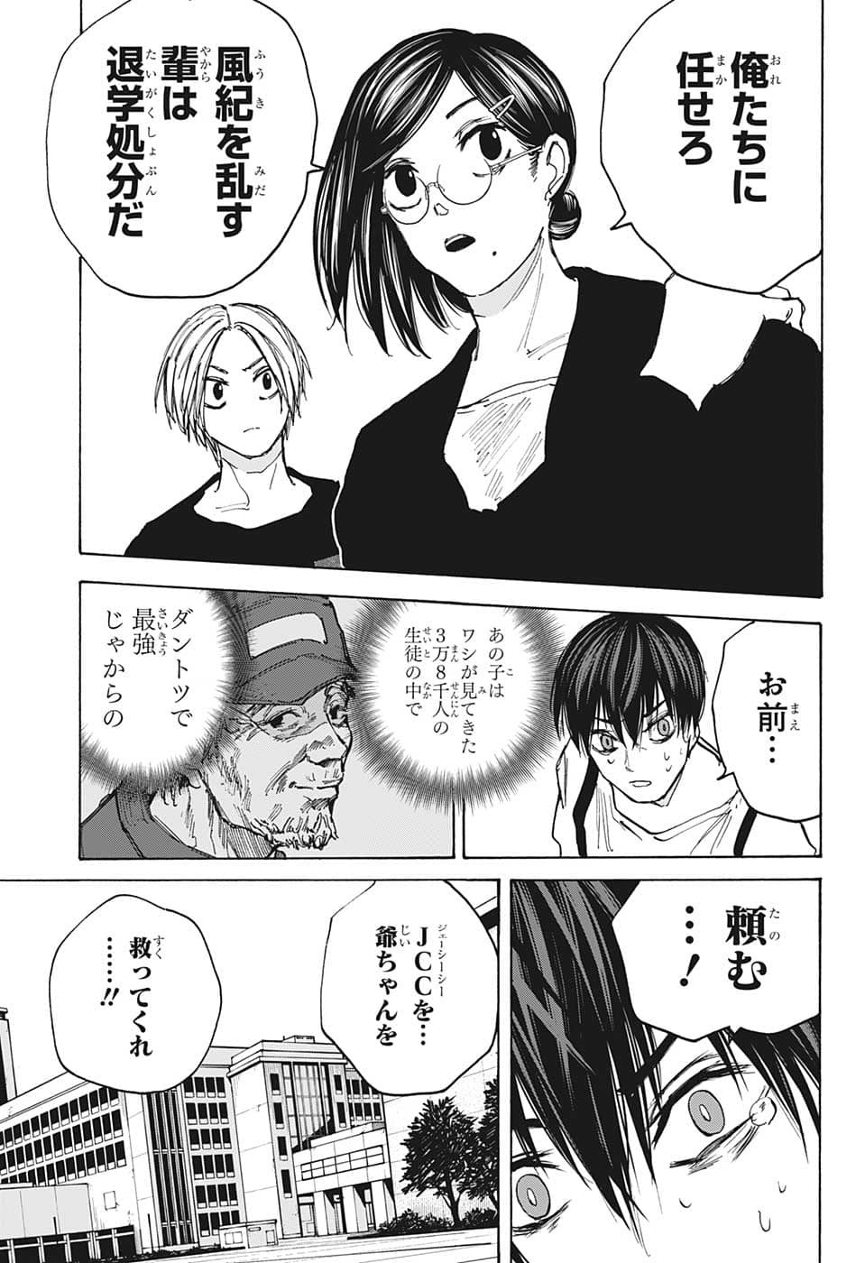 サカモトデイズ raw Chap 88 - Next Chap 89