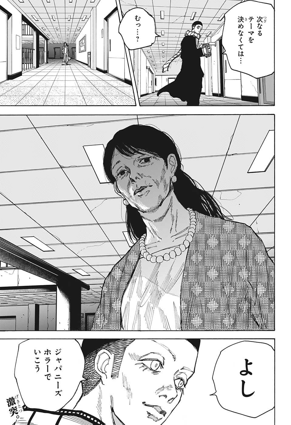 サカモトデイズ raw Chap 88 - Next Chap 89