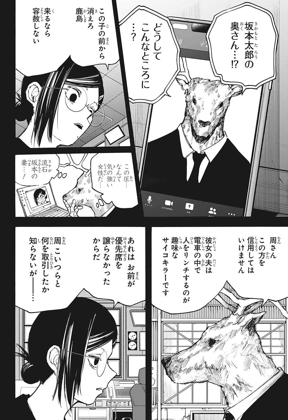 サカモトデイズ raw Chap 88 - Next Chap 89