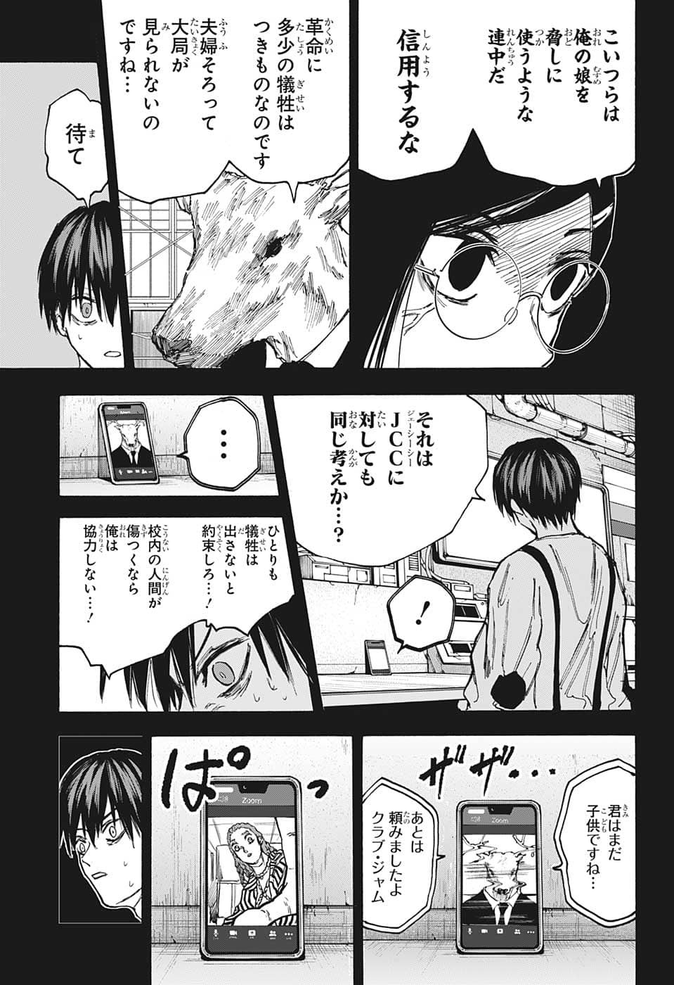 サカモトデイズ raw Chap 88 - Next Chap 89